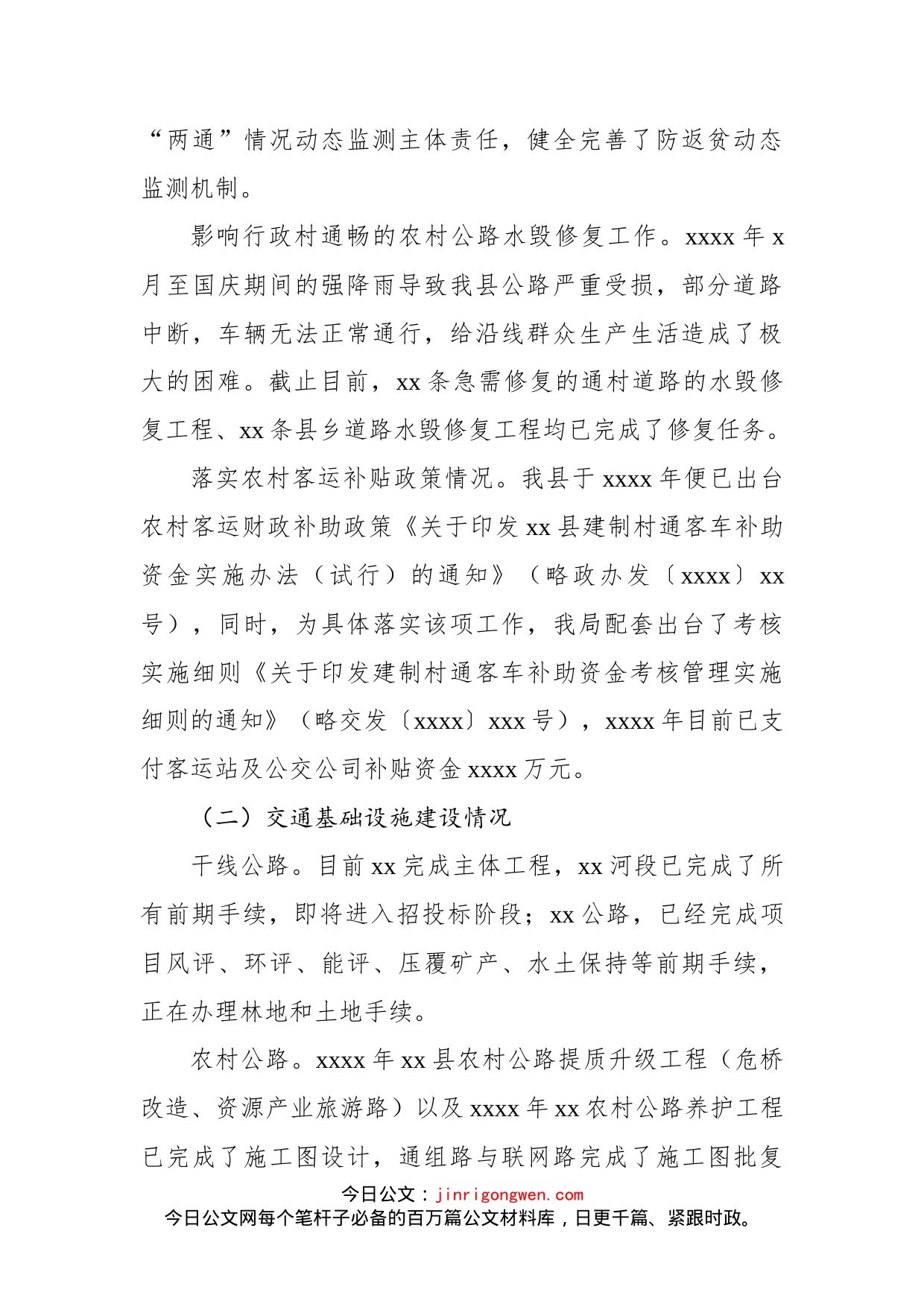 2022年上半年巩固拓展交通脱贫攻坚成果有效衔接乡村振兴工作总结（区县交通运输局）_第2页