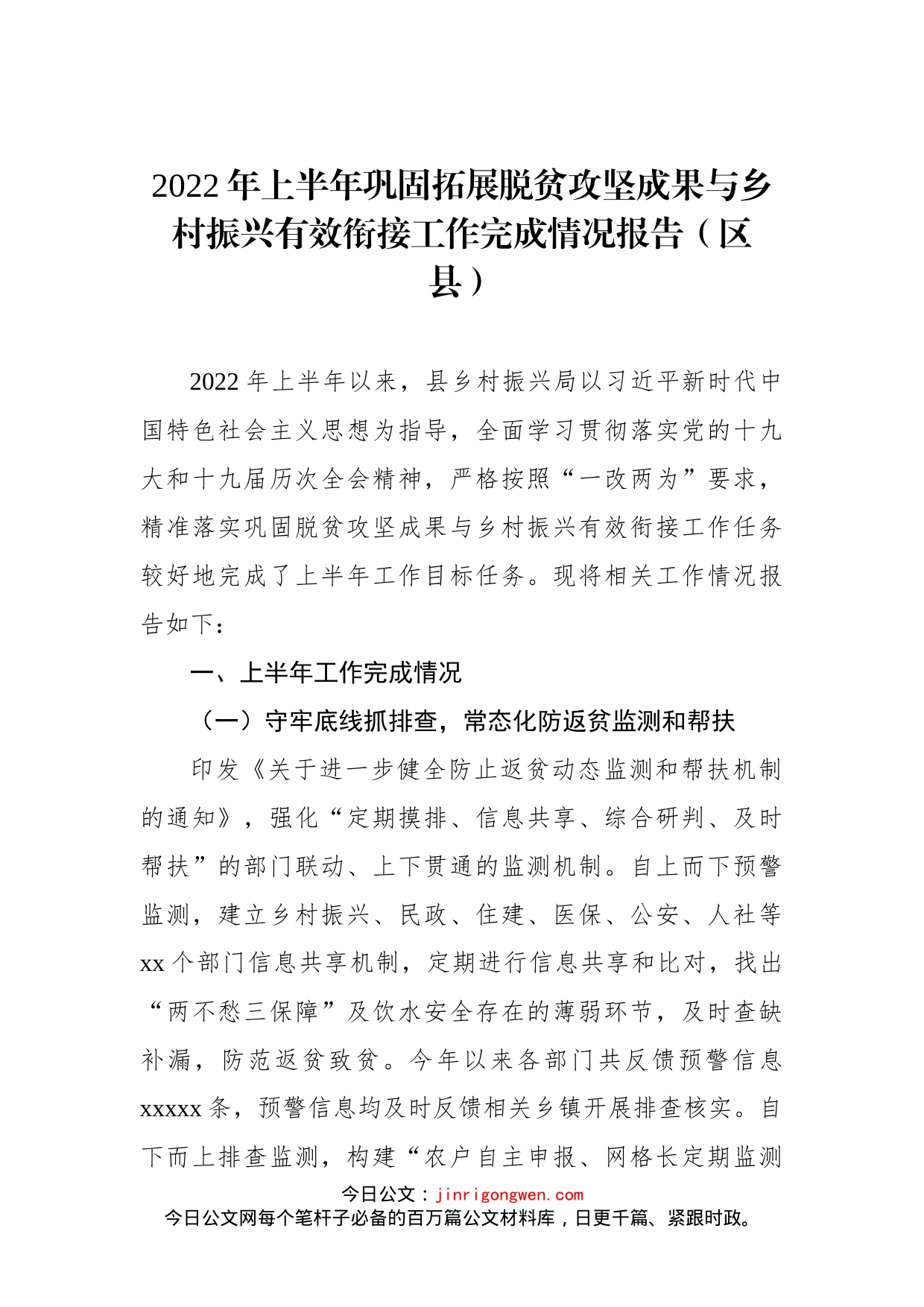 2022年上半年巩固拓展脱贫攻坚成果同乡村振兴有效衔接工作总结汇编（4篇）_第2页