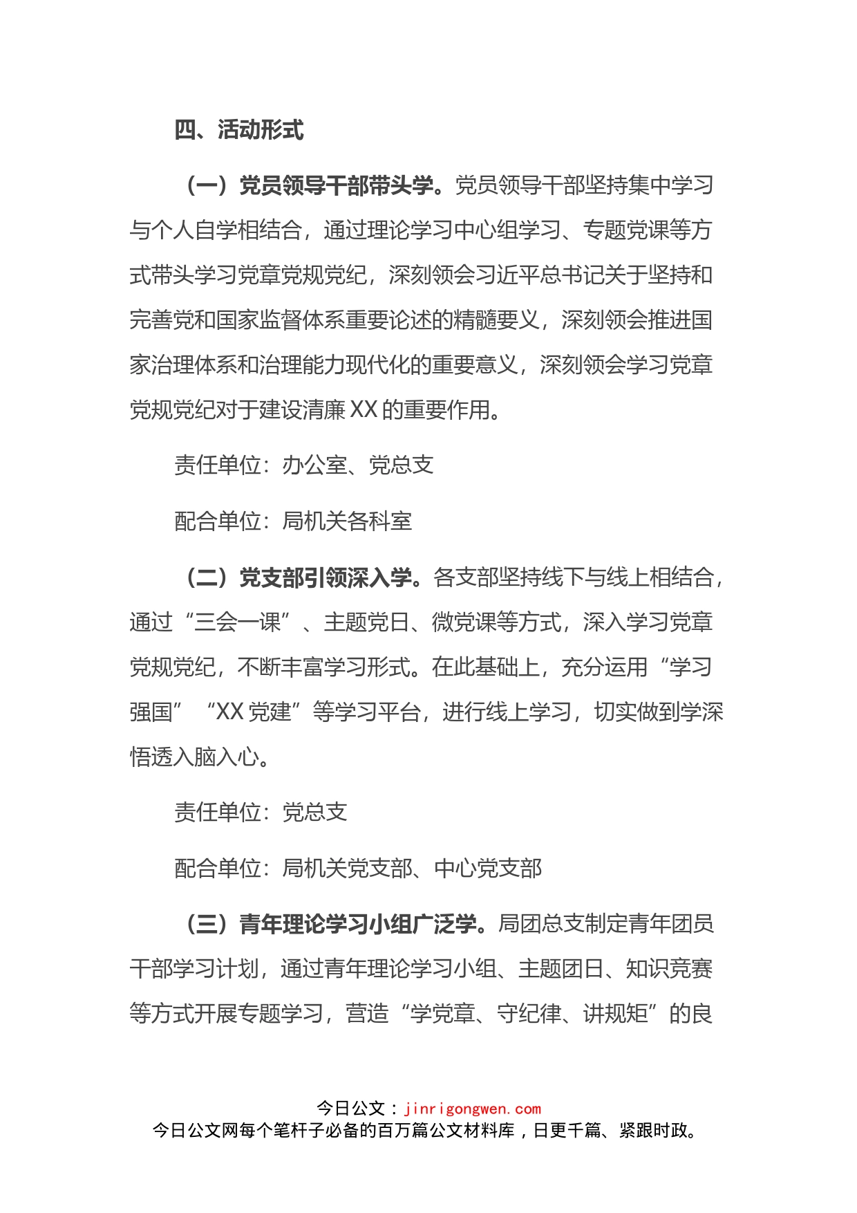 机关开展学习党章党规党纪主题月活动实施方案(1)_第2页