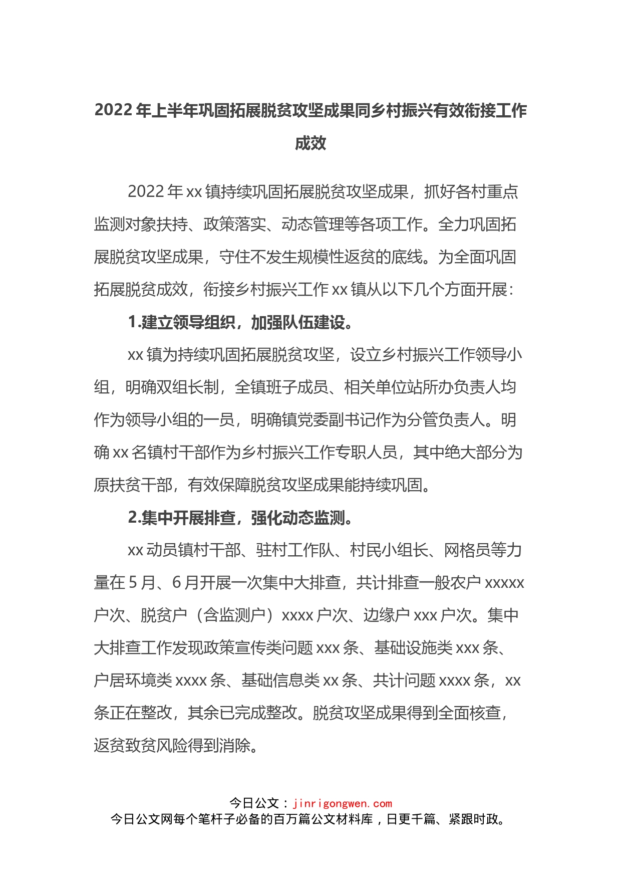 2022年上半年巩固拓展脱贫攻坚成果同乡村振兴有效衔接工作成效(1)_第1页