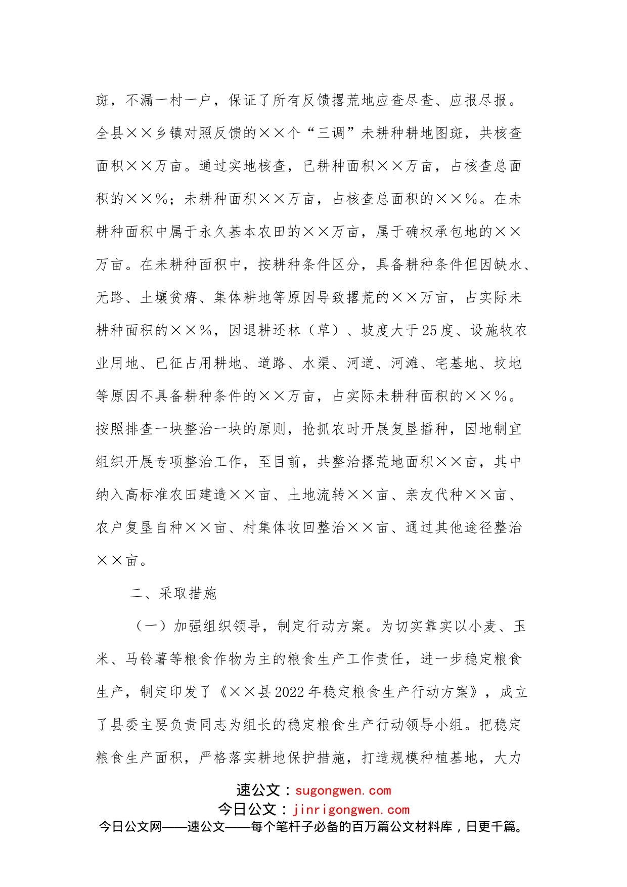 关于春耕备耕工作情况的汇报_第2页