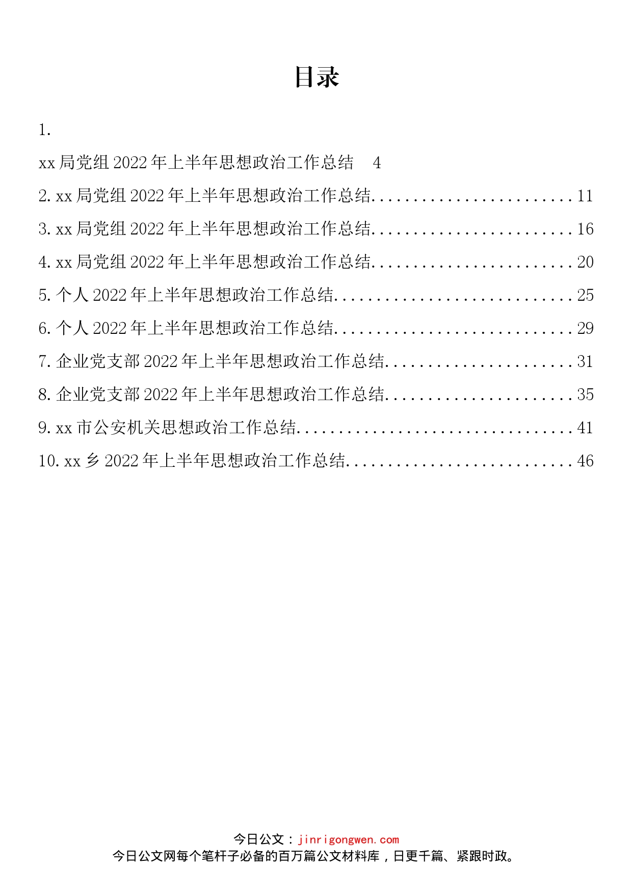 2022年上半年思想政治工作总结汇编（10篇）_第2页