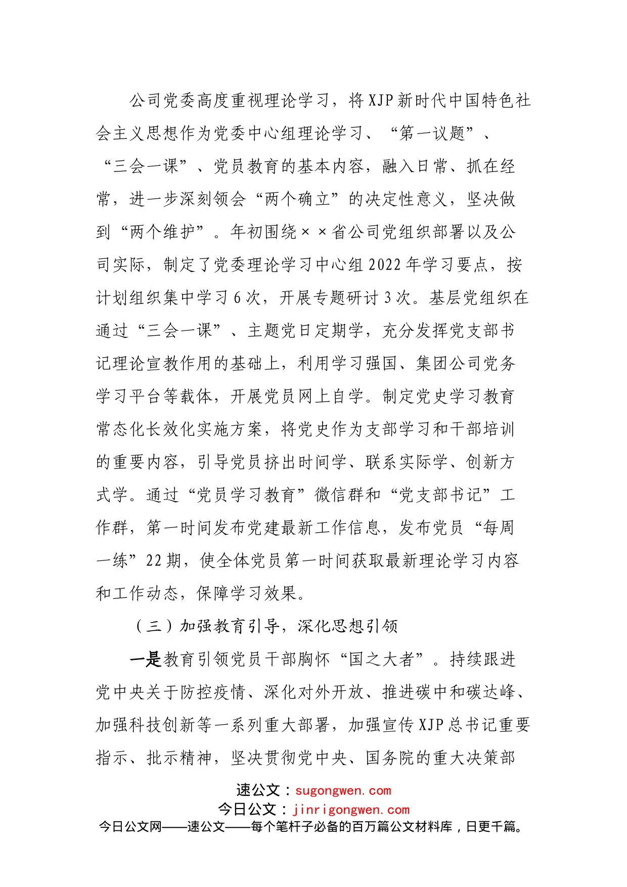 2022年上半年意识形态工作总结和下半年工作计划_第2页