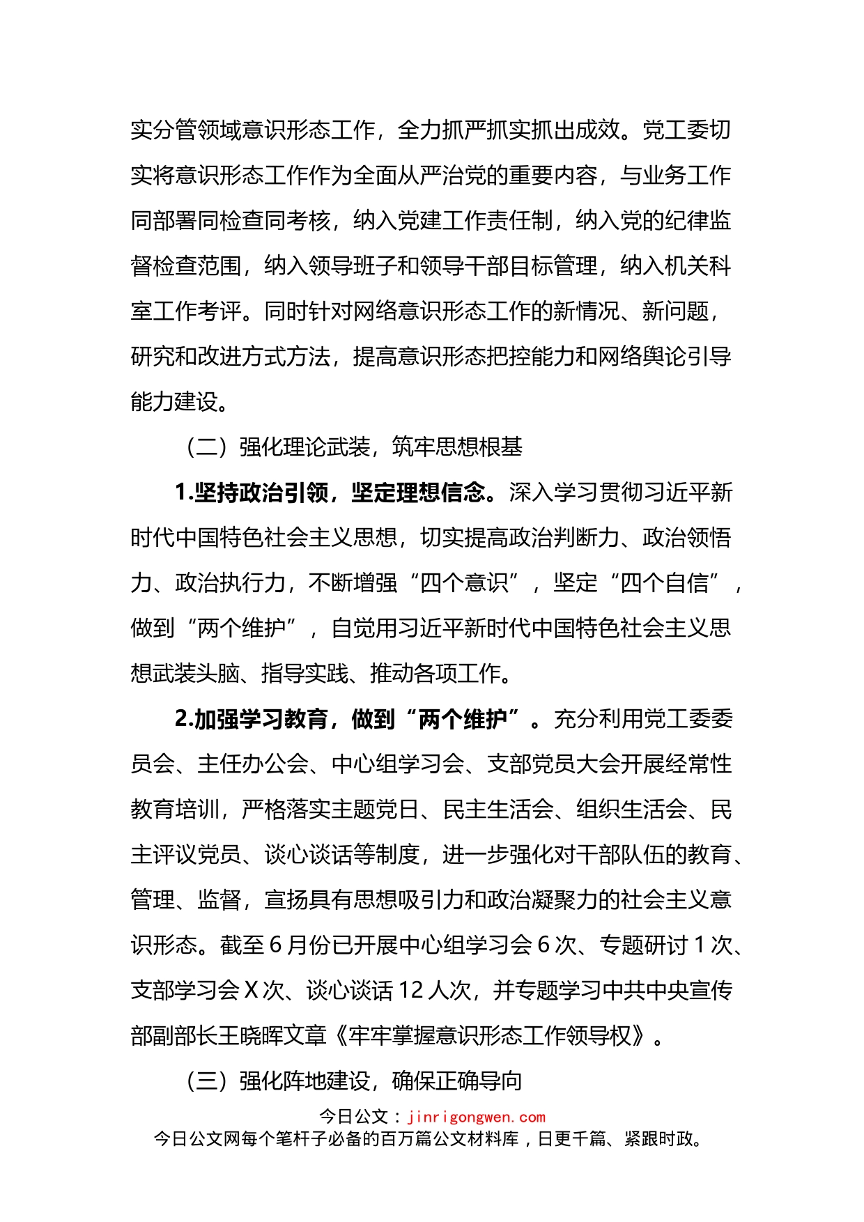 2022年上半年意识形态工作情况总结_第2页