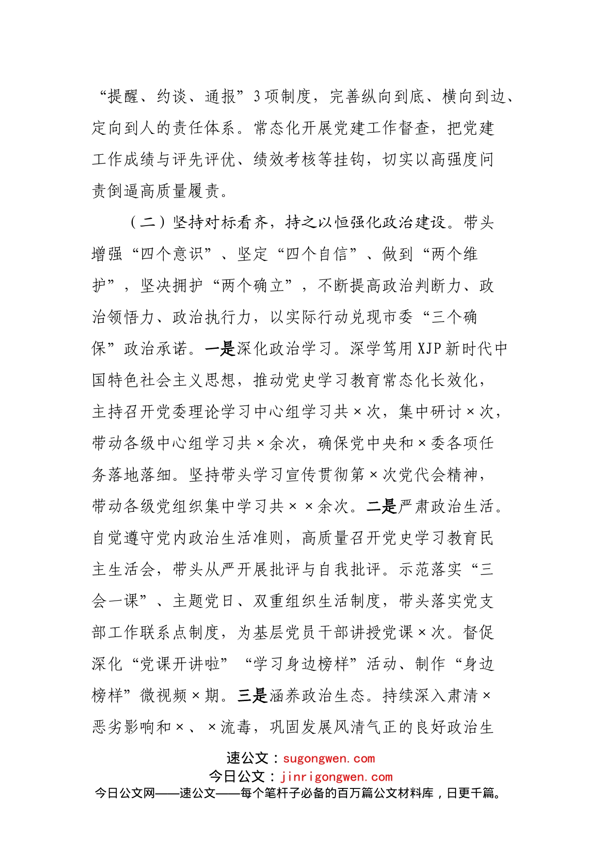 2022年上半年抓基层党建工作的情况报告_第2页