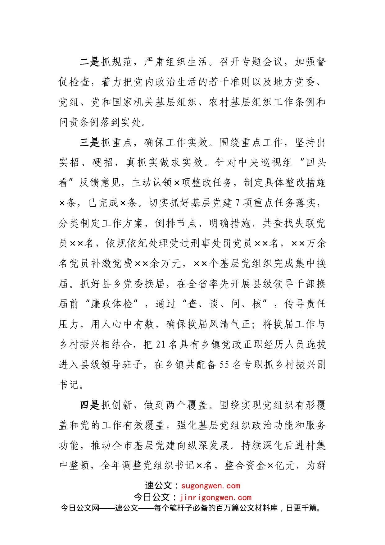 2022年上半年抓基层党建工作述职报告_第2页