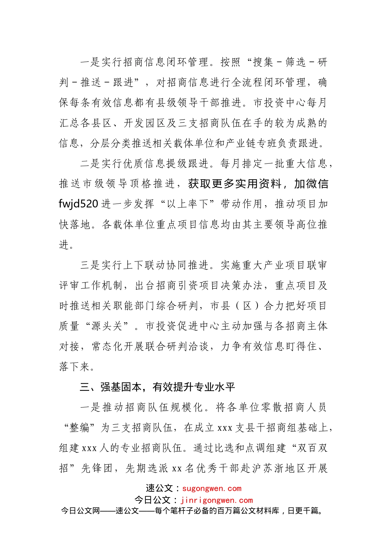 2022年上半年招商引资工作总结及下半年工作计划_第2页