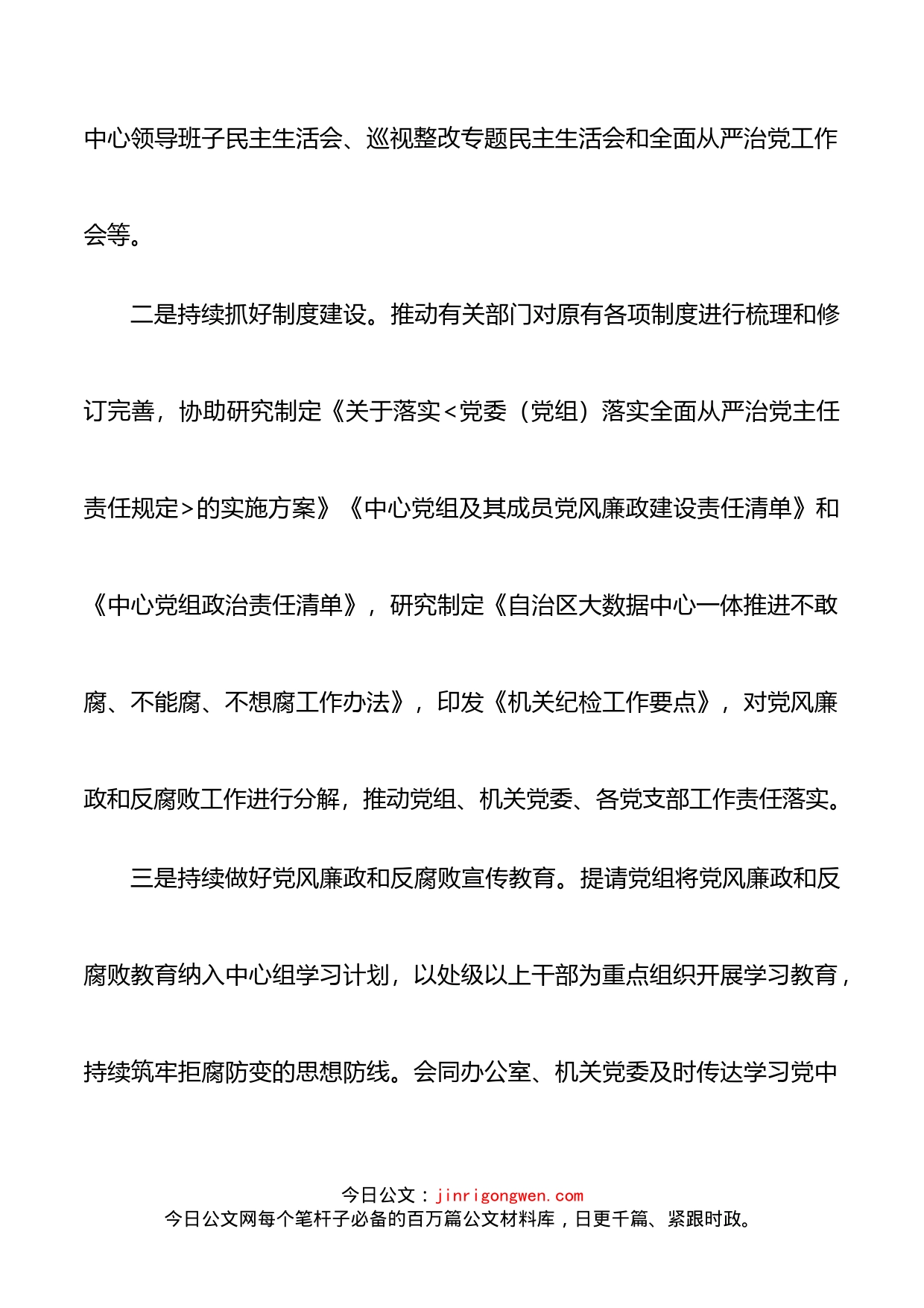 机关纪委年度重点工作汇报及下一步工作计划_第2页