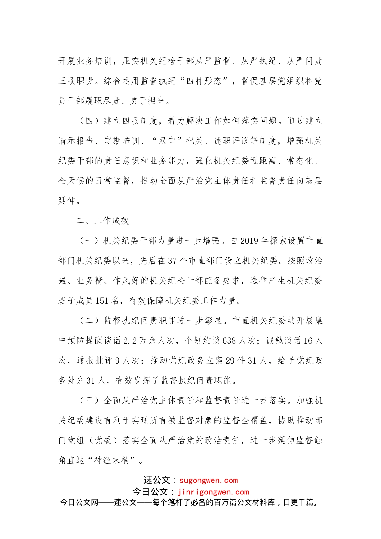 机关纪委建设经验交流材料_第2页