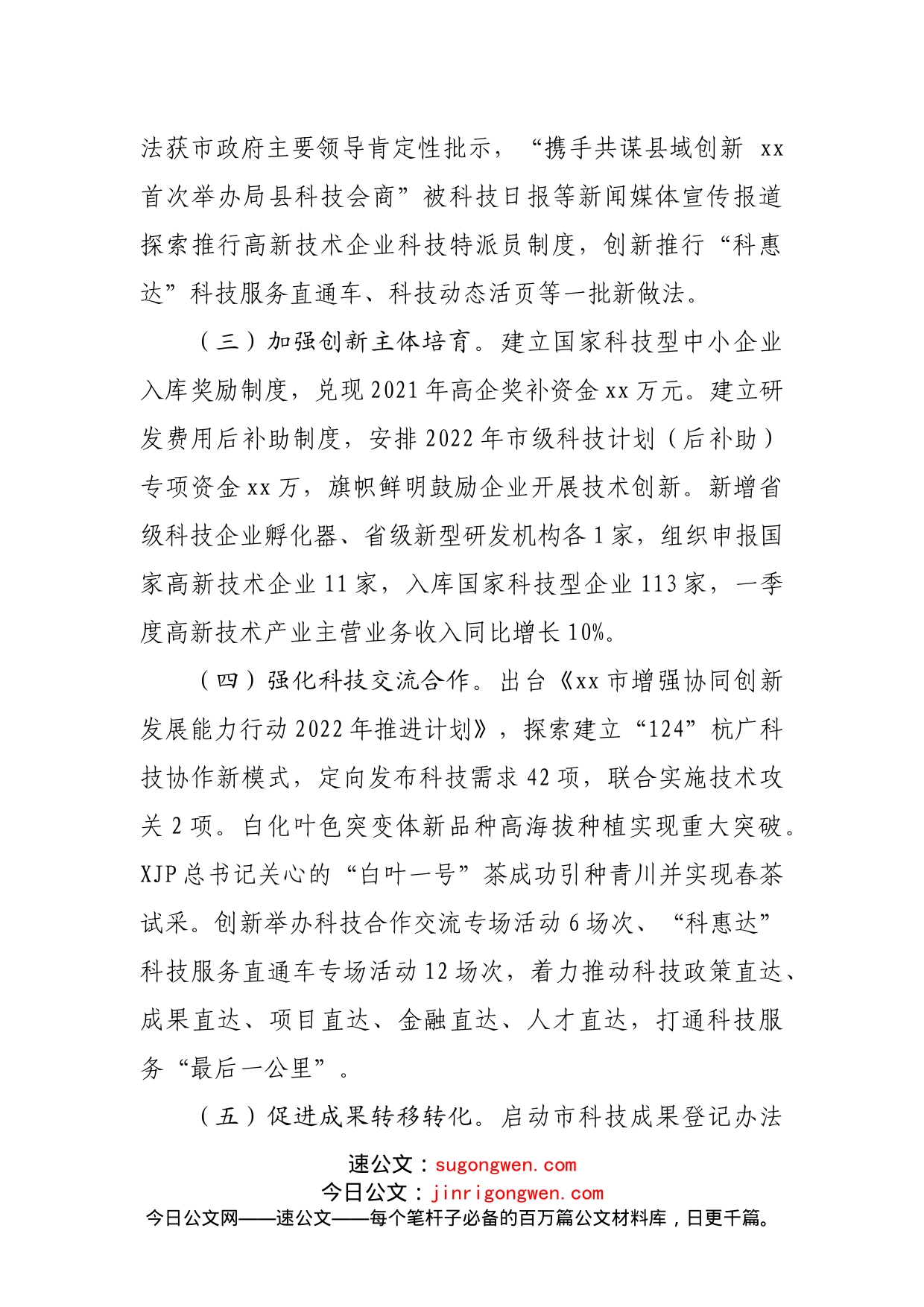 2022年上半年改革工作汇报_第2页