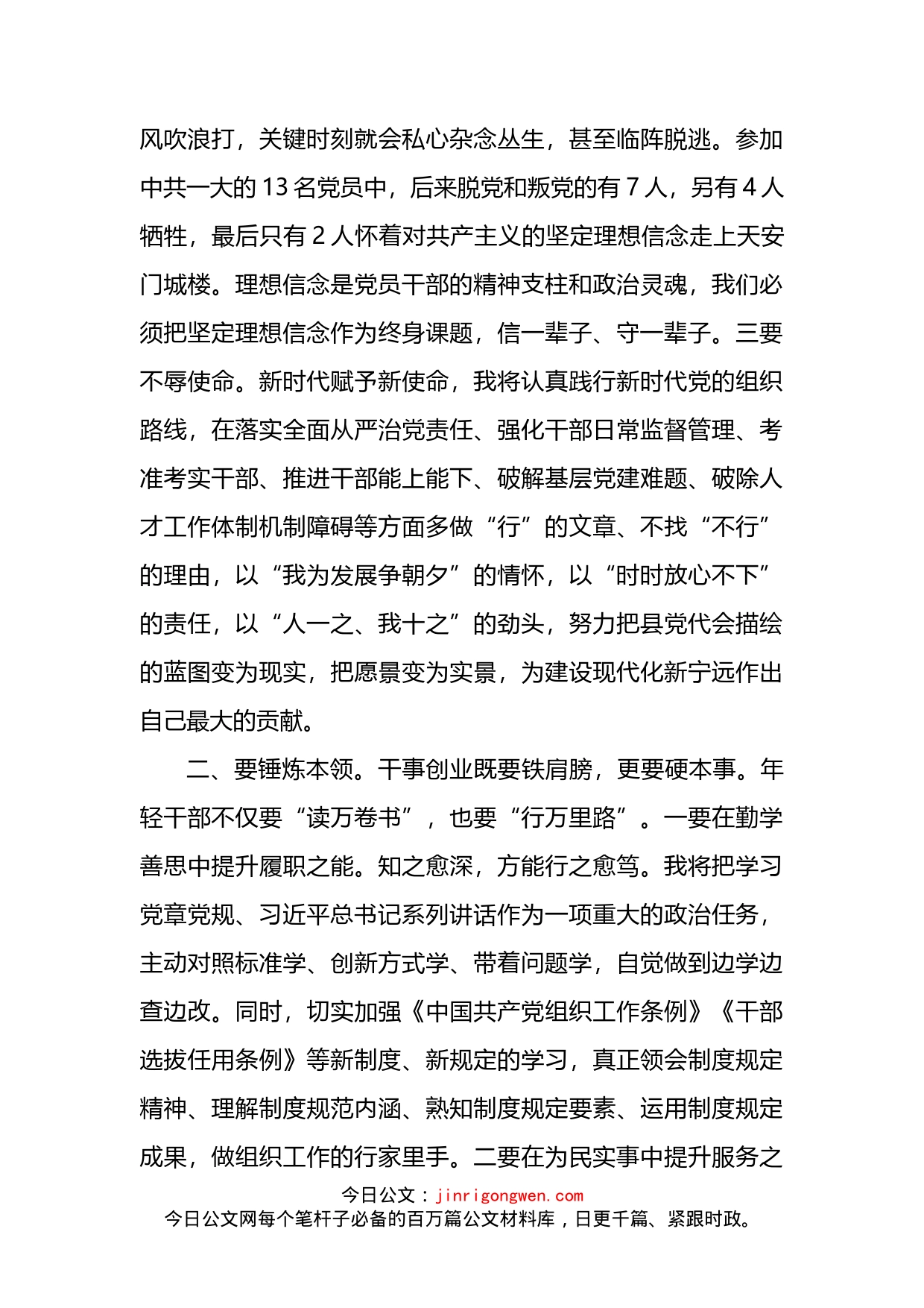 机关纪检干部交流微党课讲稿：筑牢廉政根基_第2页