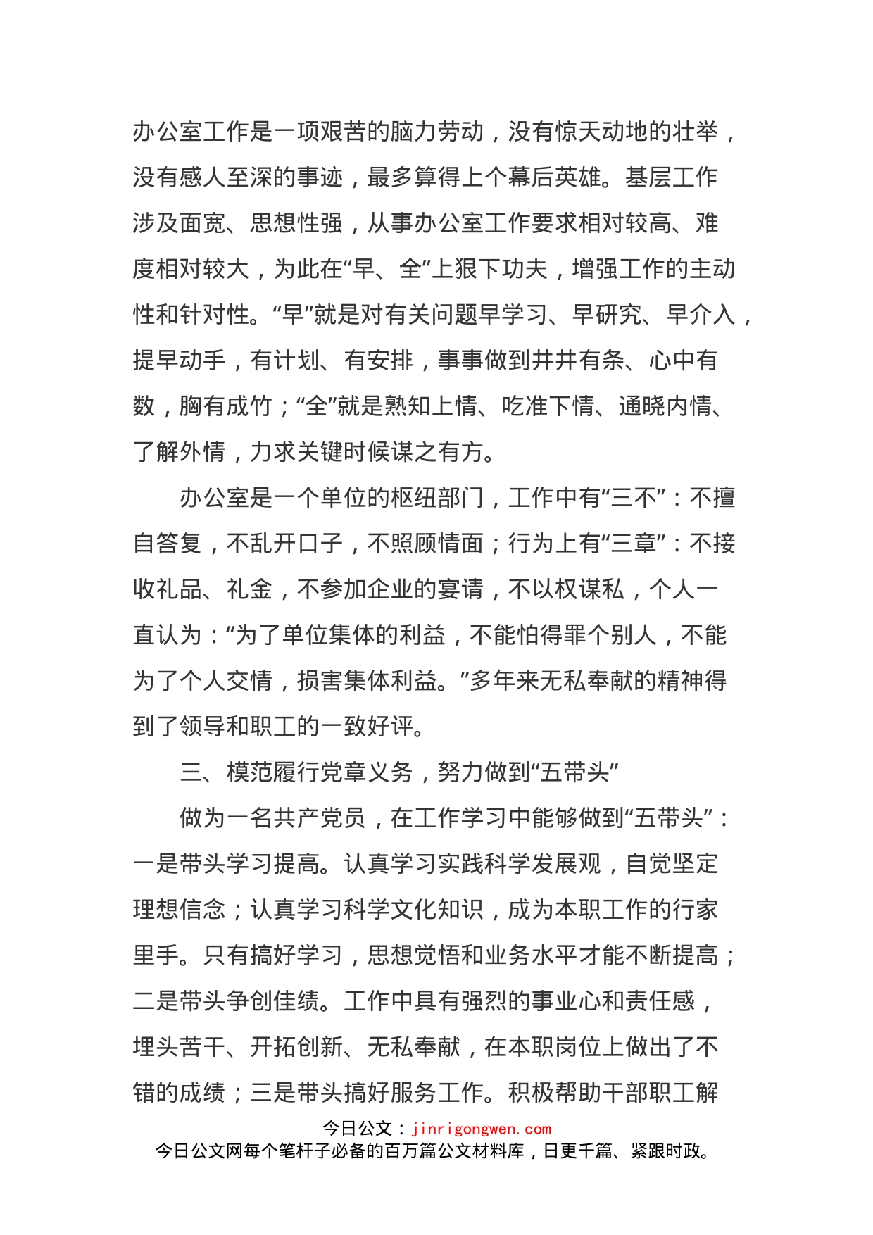 机关综合办公室党员优秀事迹材料_第2页