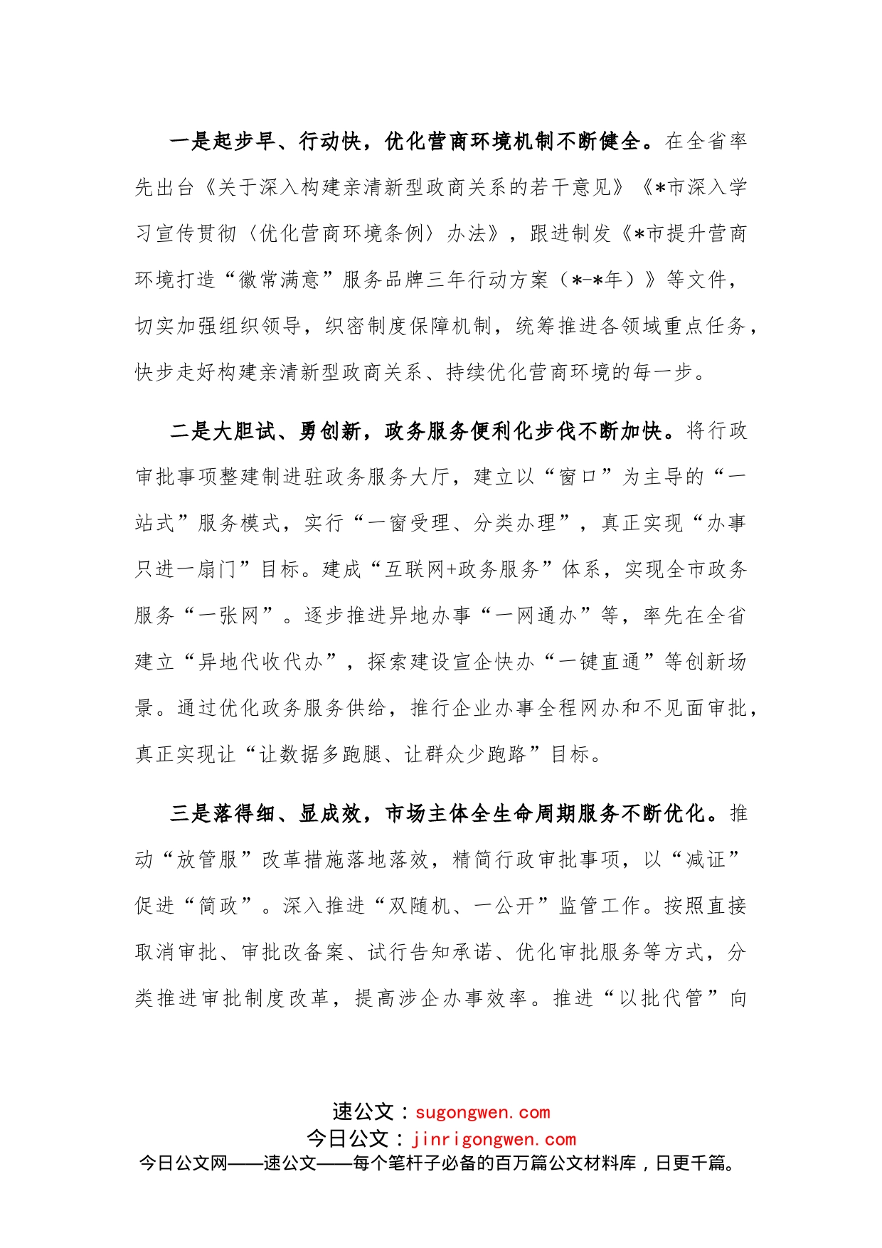 关于构建亲清新型政商关系，持续优化营商环境的调研报告_第2页