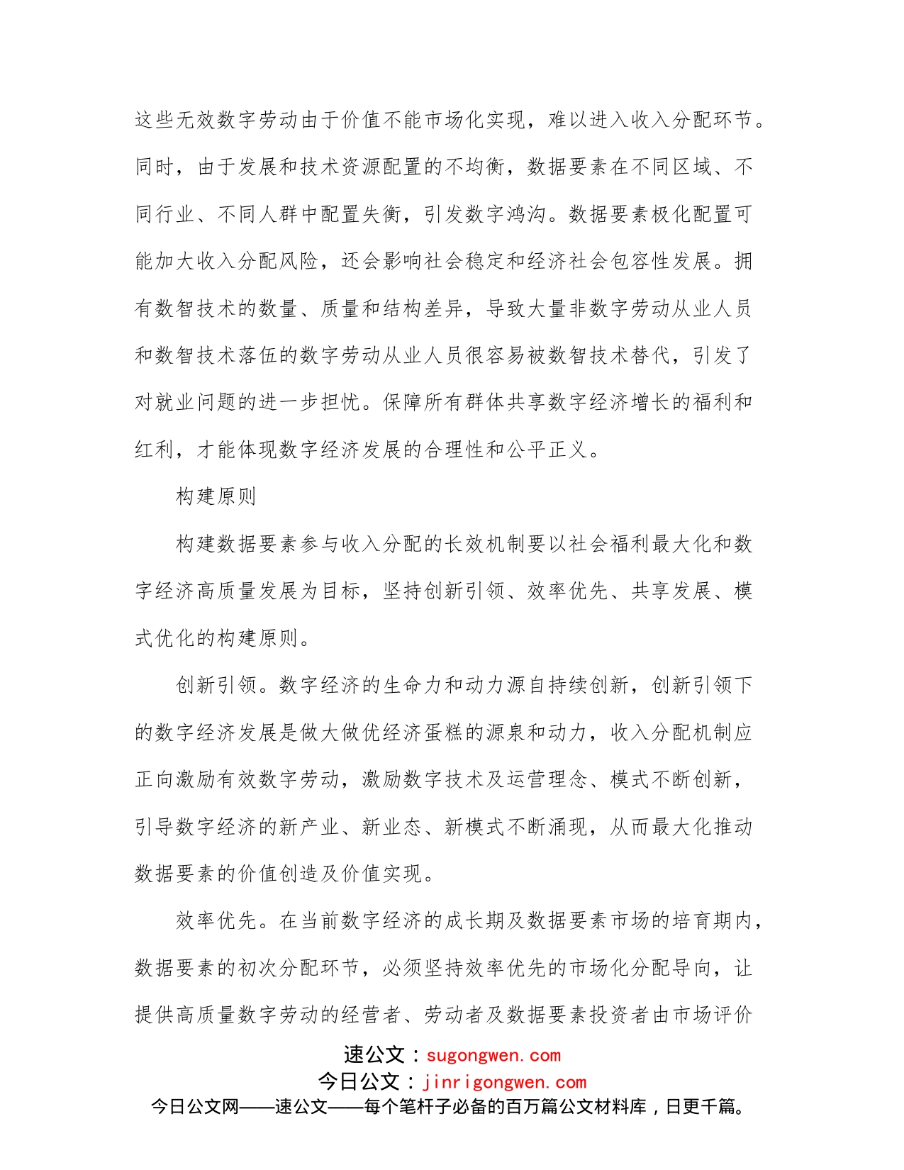 关于构建数据要素参与收入分配的长效机制的调研报告_第2页