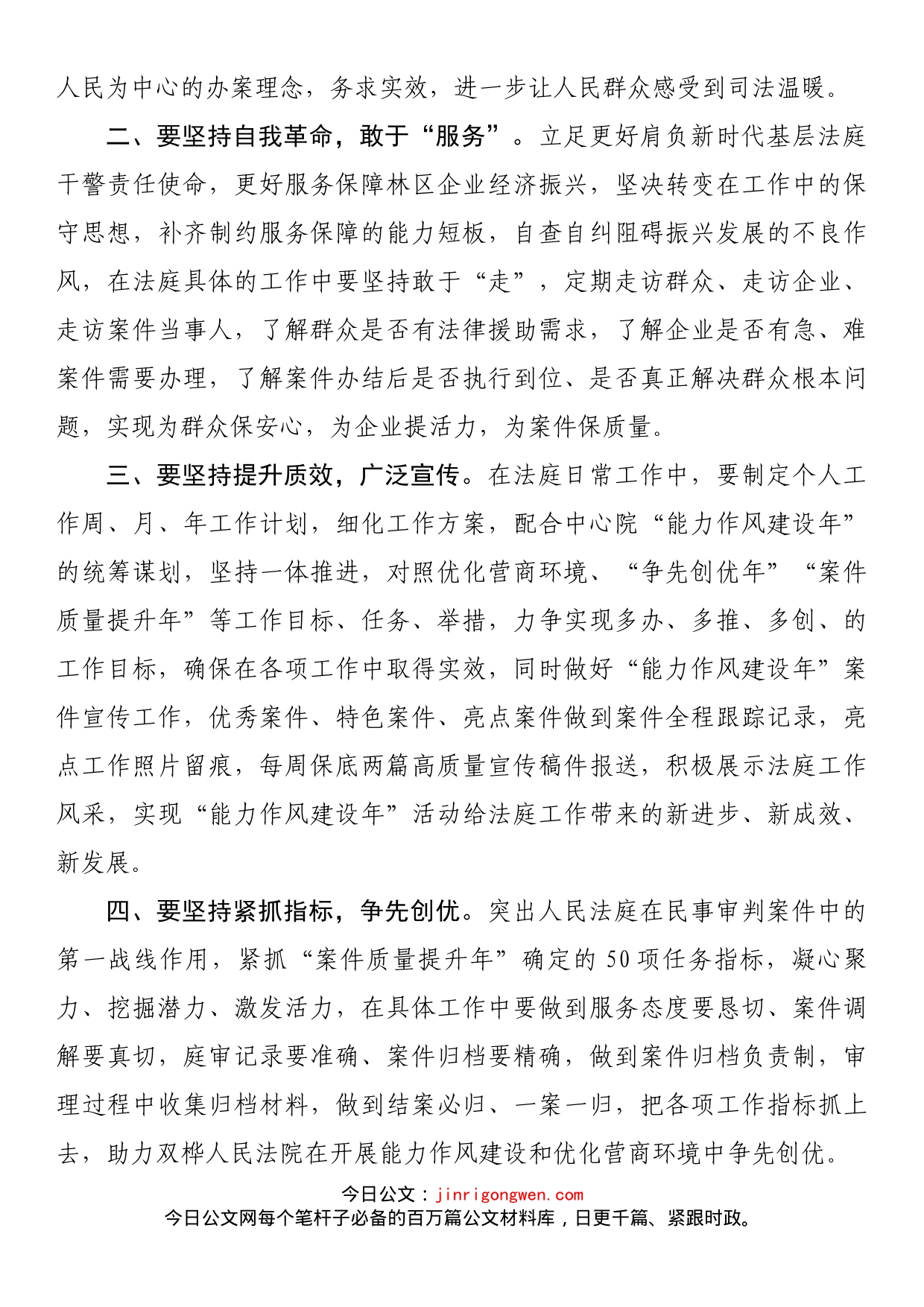 机关能力作风建设和优化营商环境工作推进会上的表态发言(1)_第2页