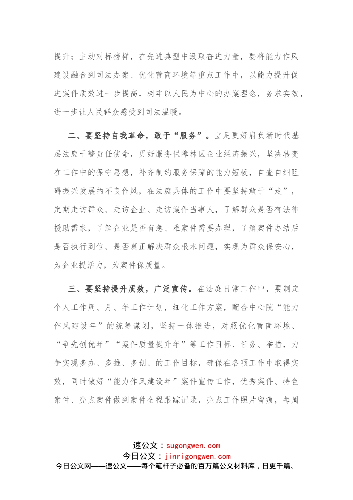 机关能力作风建设和优化营商环境工作推进会上的表态发言_第2页