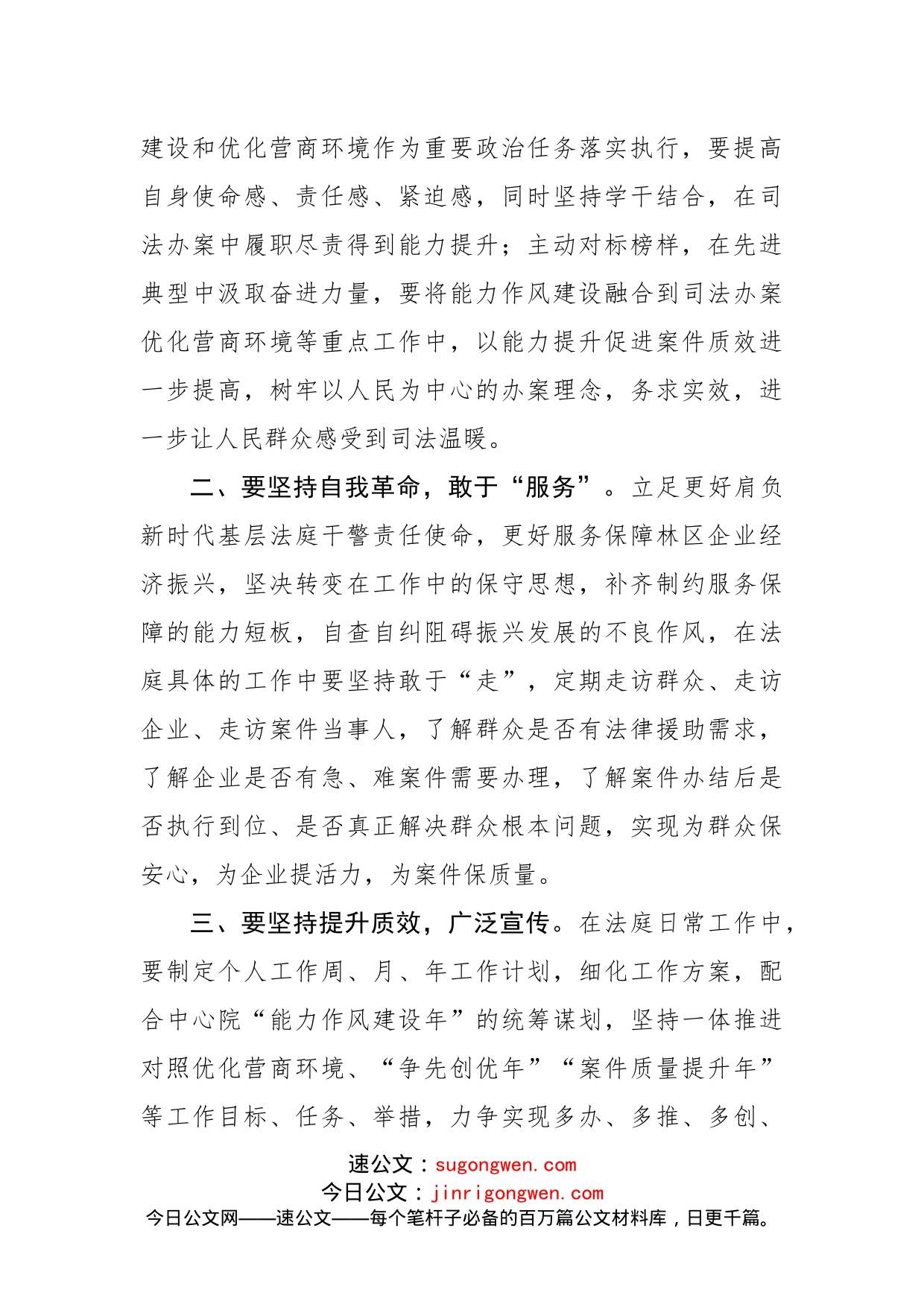 机关能力作风建设和优化营商环境工作推进会上的表态发言（法院）_第2页