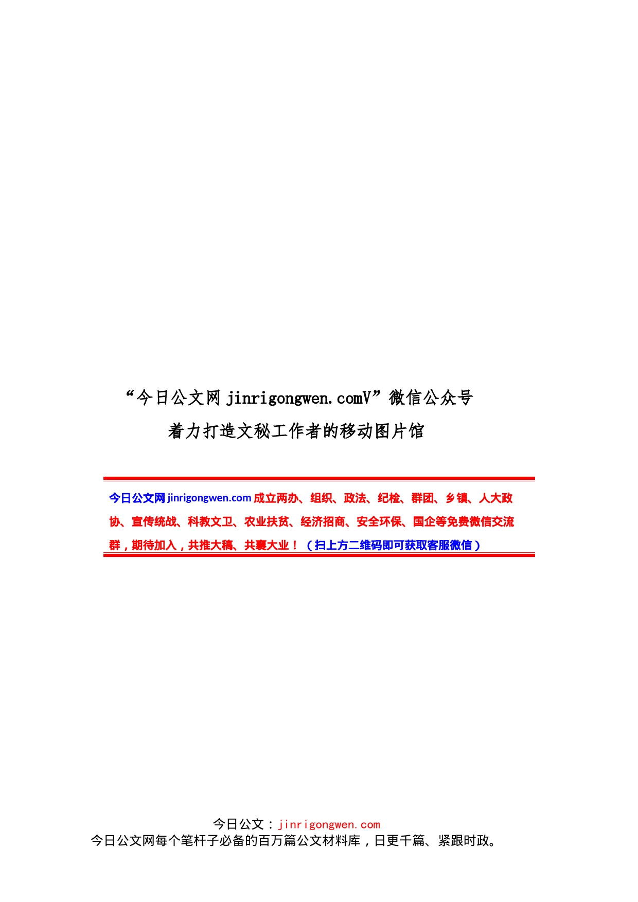 机关议事决策相关制度汇编（23篇）_第1页