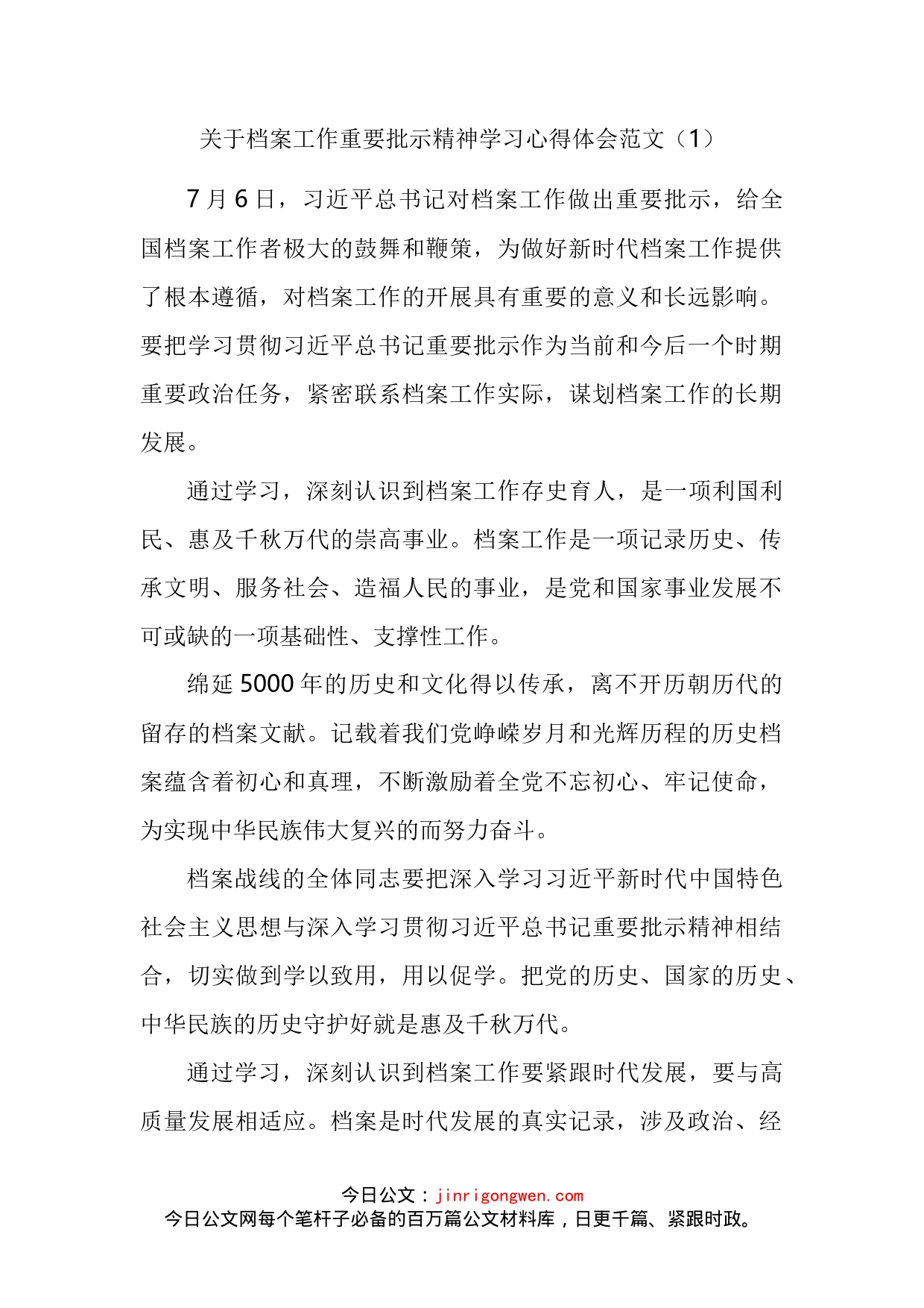 关于档案工作重要批示精神学习心得体会汇编_第2页