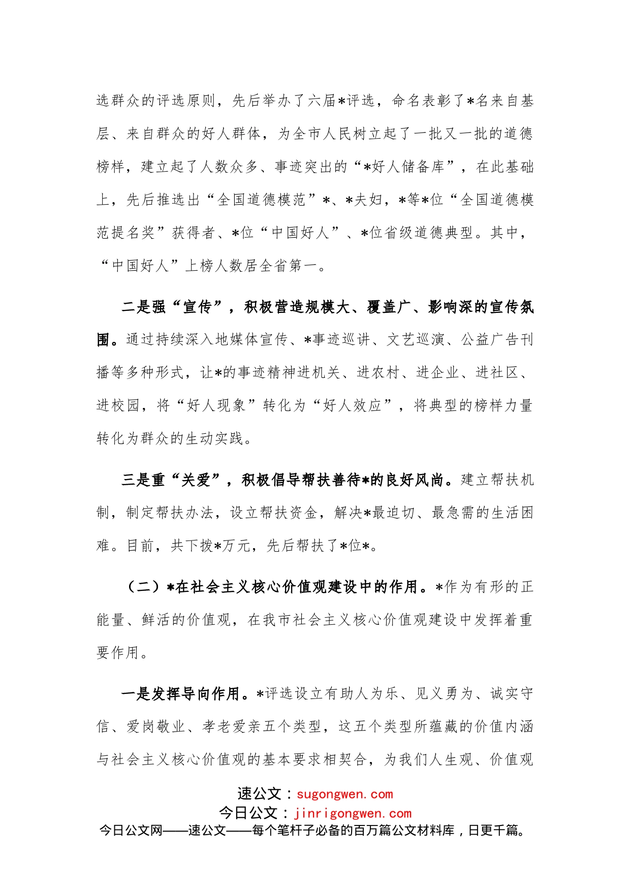 关于榜样力量的调研报告_第2页