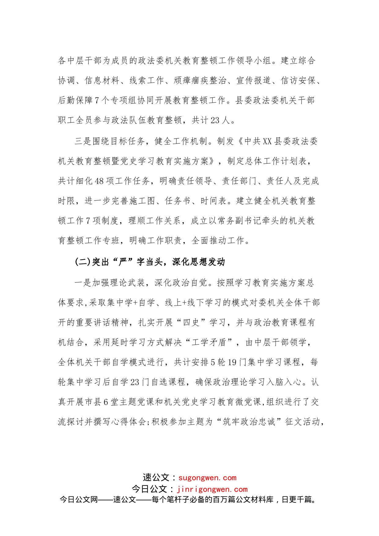 机关队伍教育整顿阶段性总结_第2页