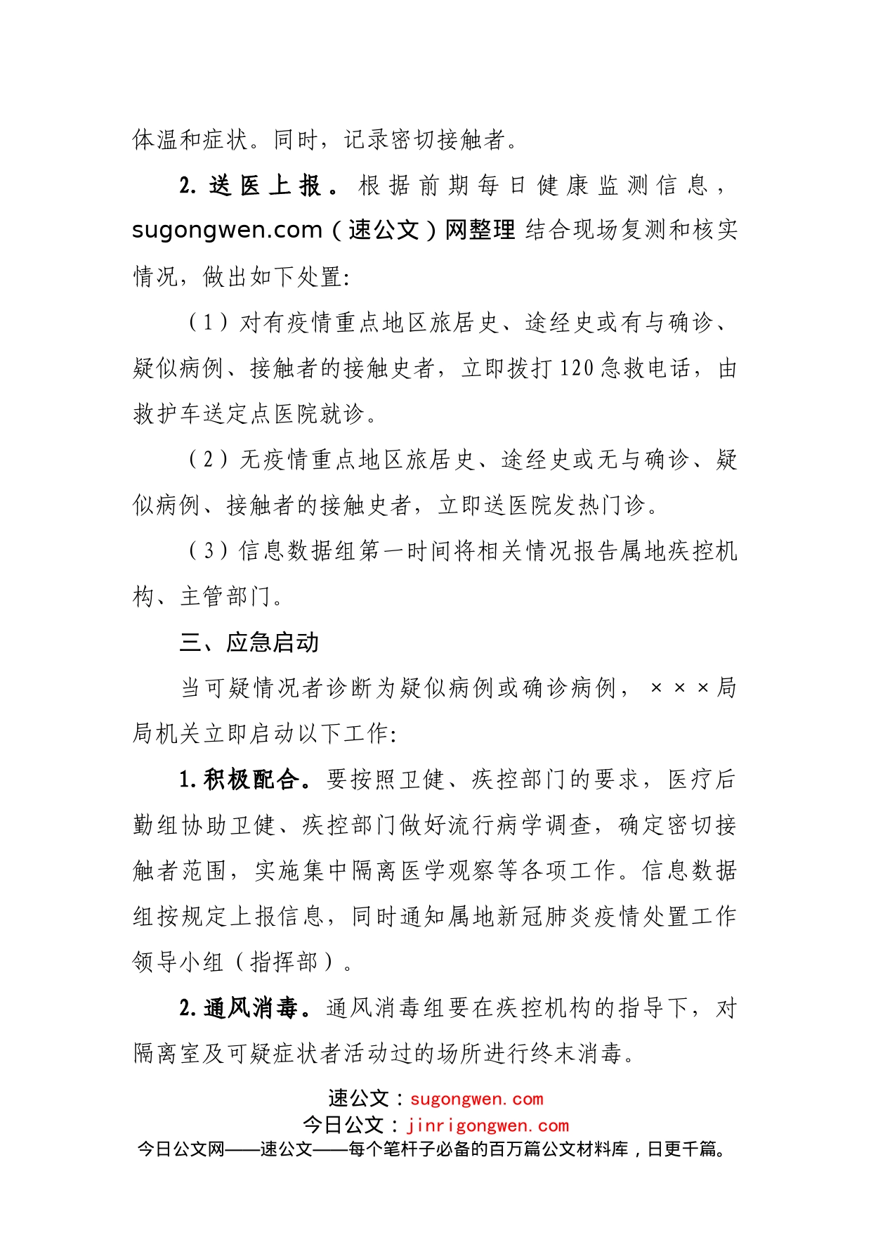 机关集中办公区疫情防控应急预案_第2页