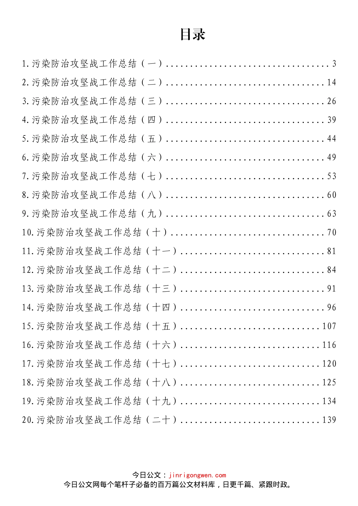 2022年上半年污染防治攻坚战工作总结汇编（20篇）_第2页