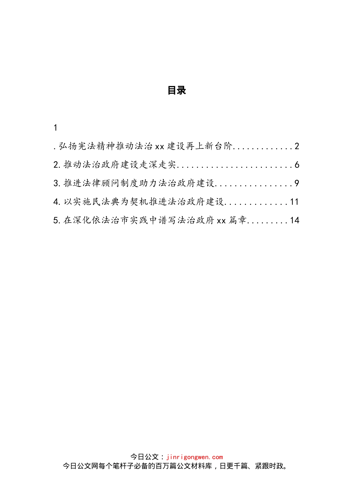 关于法治政府建设工作心得体会汇编_第2页