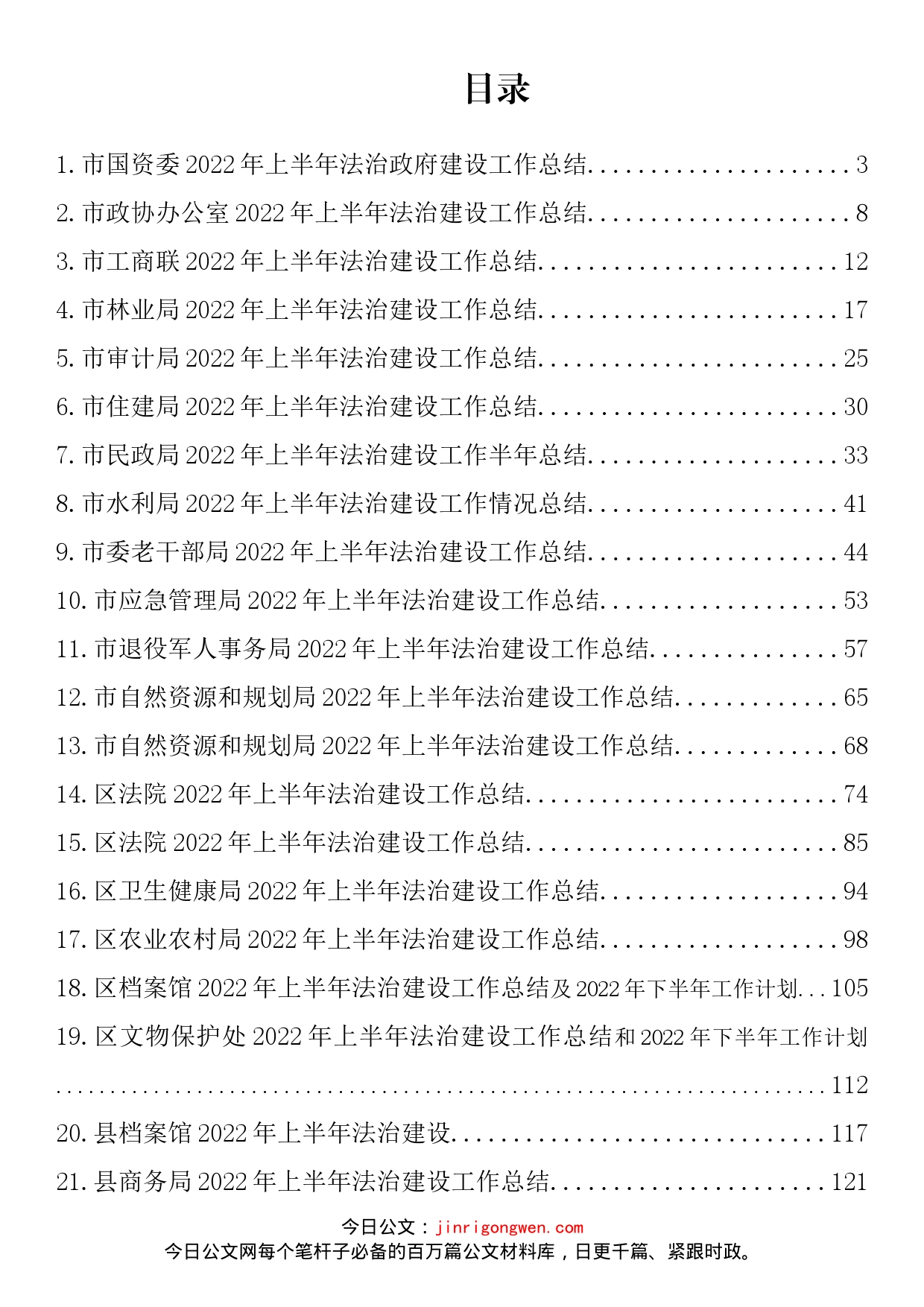 2022年上半年法治建设工作总结汇编（30篇）_第2页