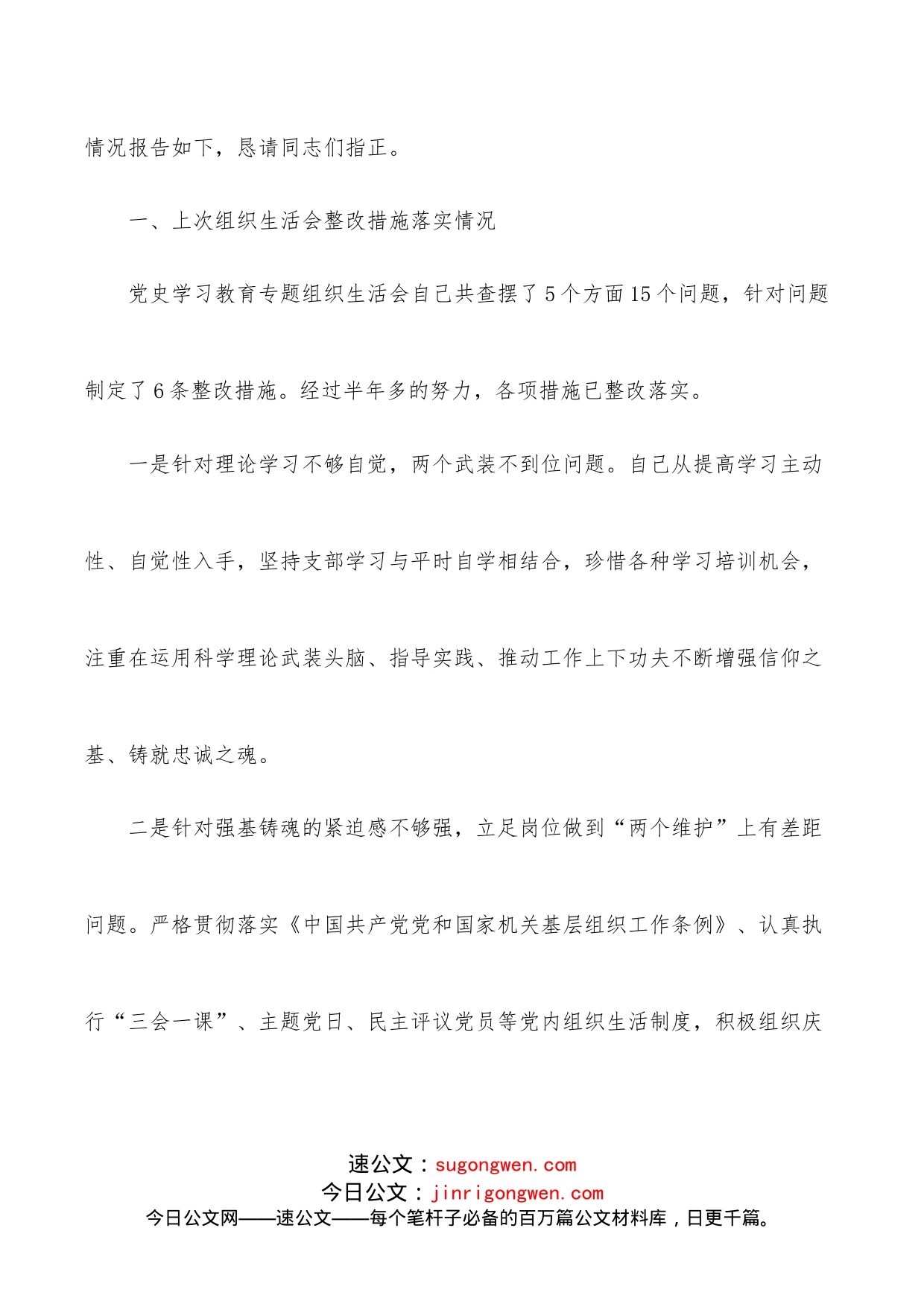 机关领导干部学习教育专题组织生活会个人对照检查材料_第2页