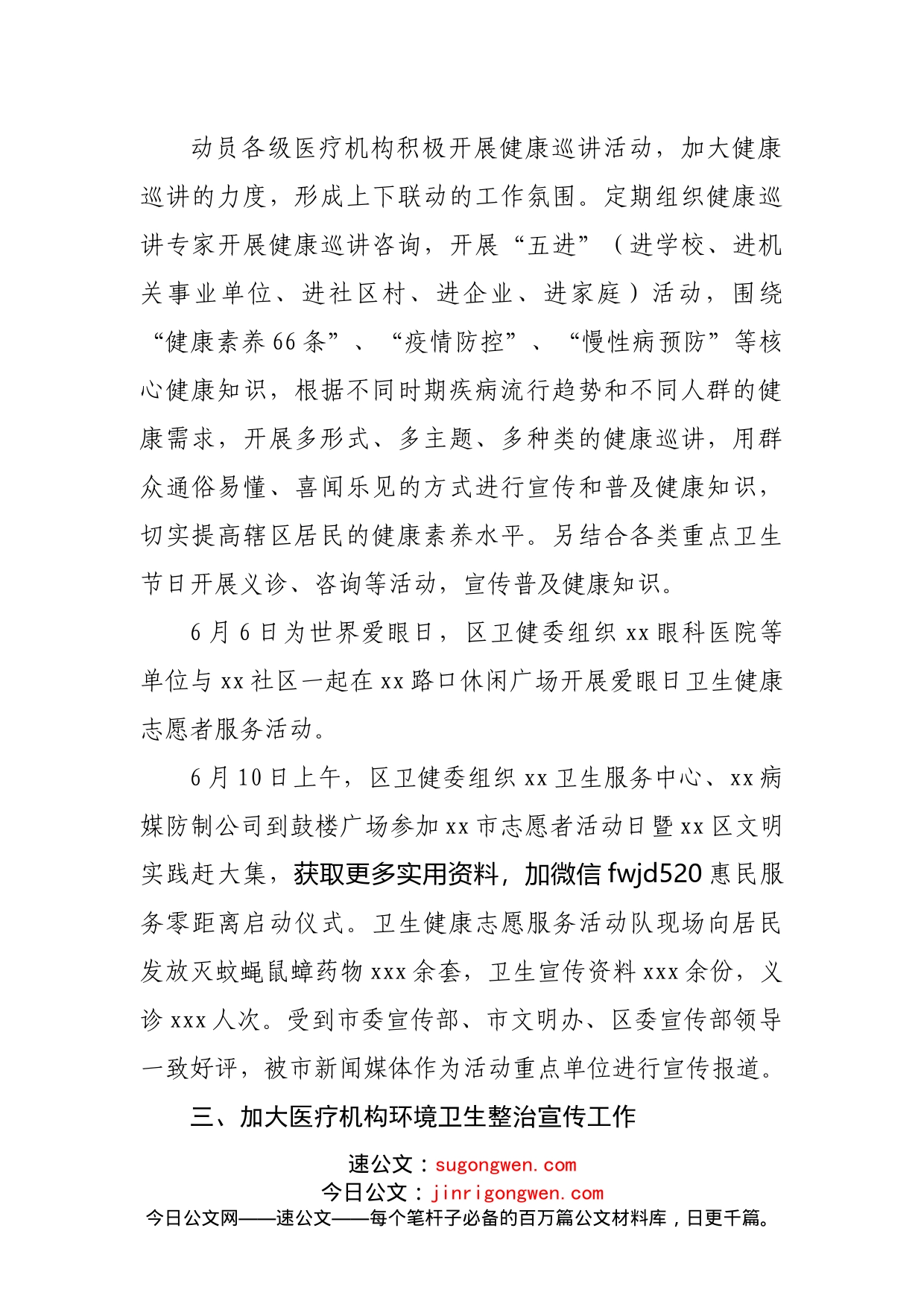 2022年上半年爱国卫生工作总结_第2页