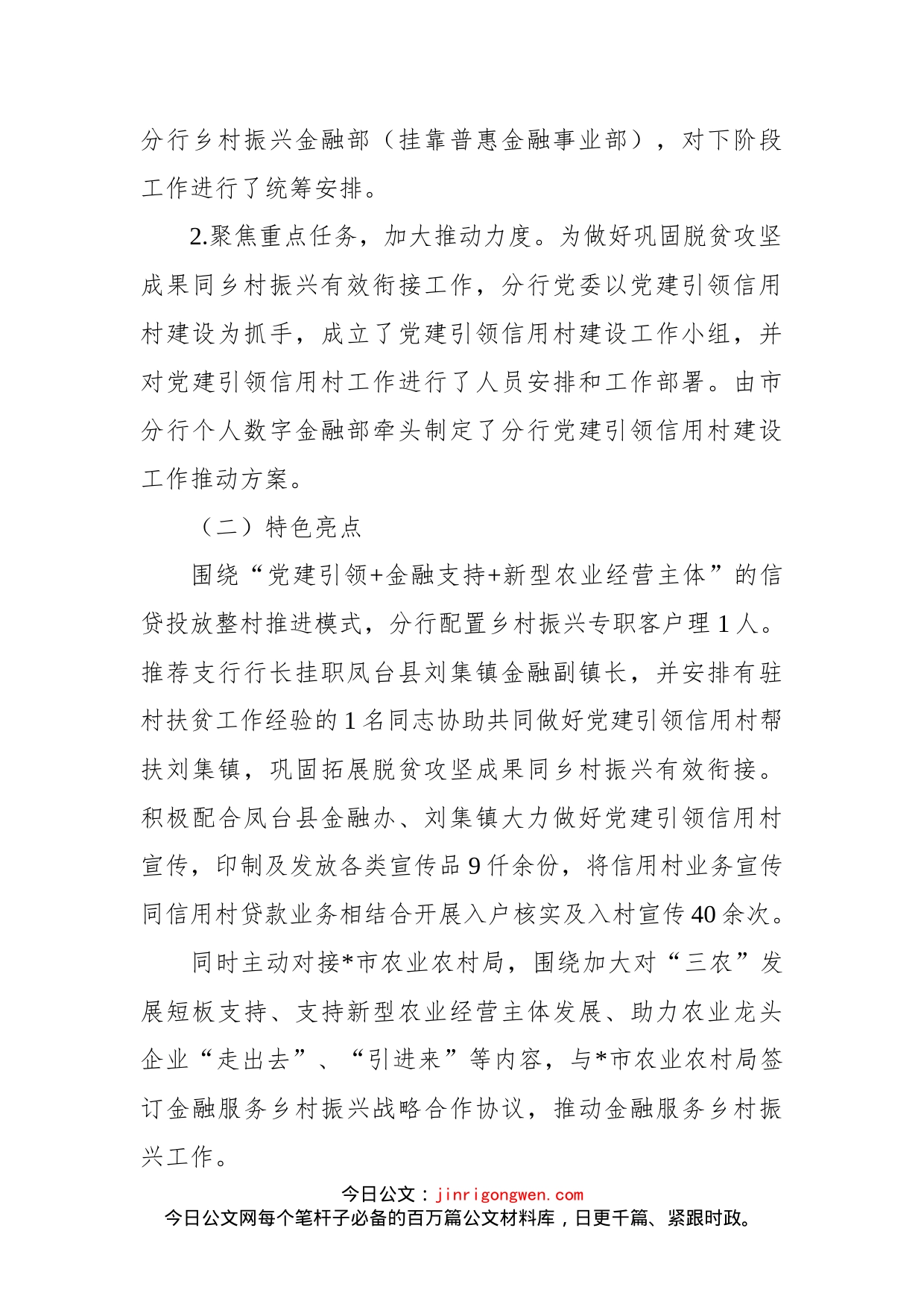 关于监督做好巩固拓展脱贫攻坚成果同乡村振兴有效衔接情况的报告_第2页