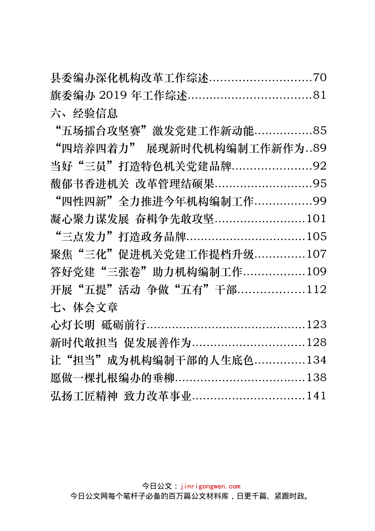 机构编制领导讲话、工作要点、工作总结等材料汇编（30篇）_第2页