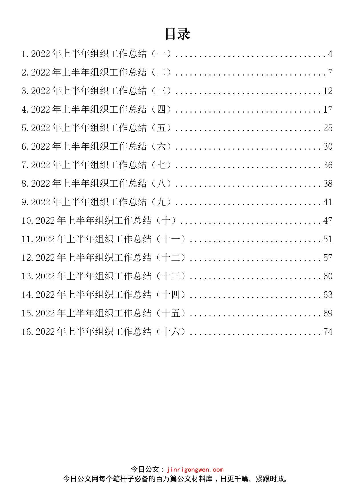 2022年上半年组织工作总结汇编（15篇）_第2页