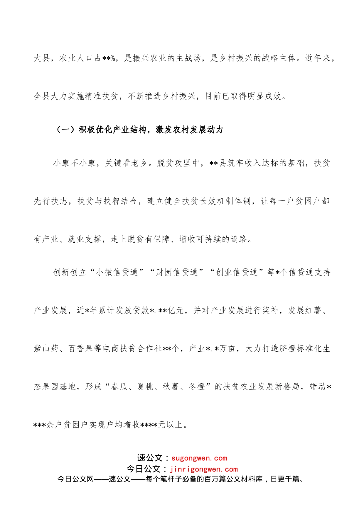 关于精准扶贫和推进乡村振兴实践调研报告_第2页