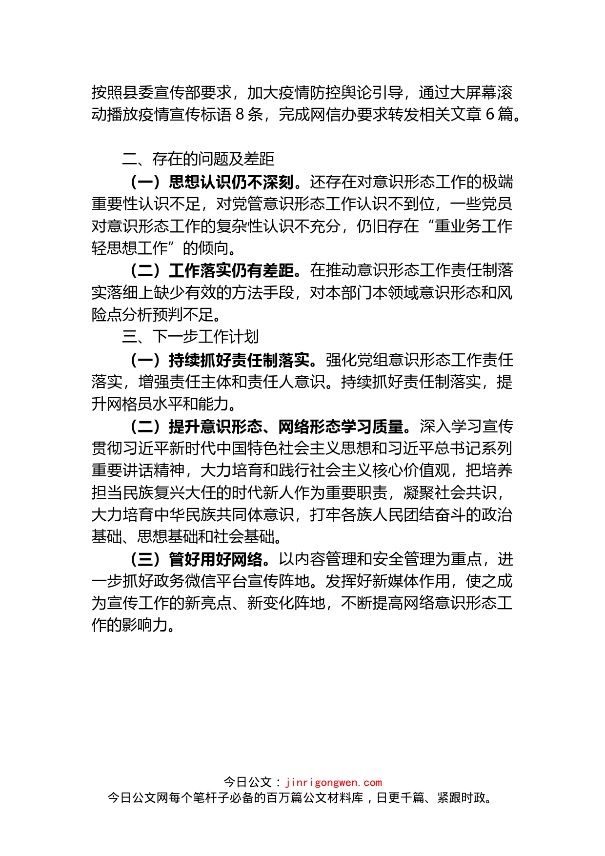 2022年上半年财政局意识形态（网络意识形态）工作报告_第2页