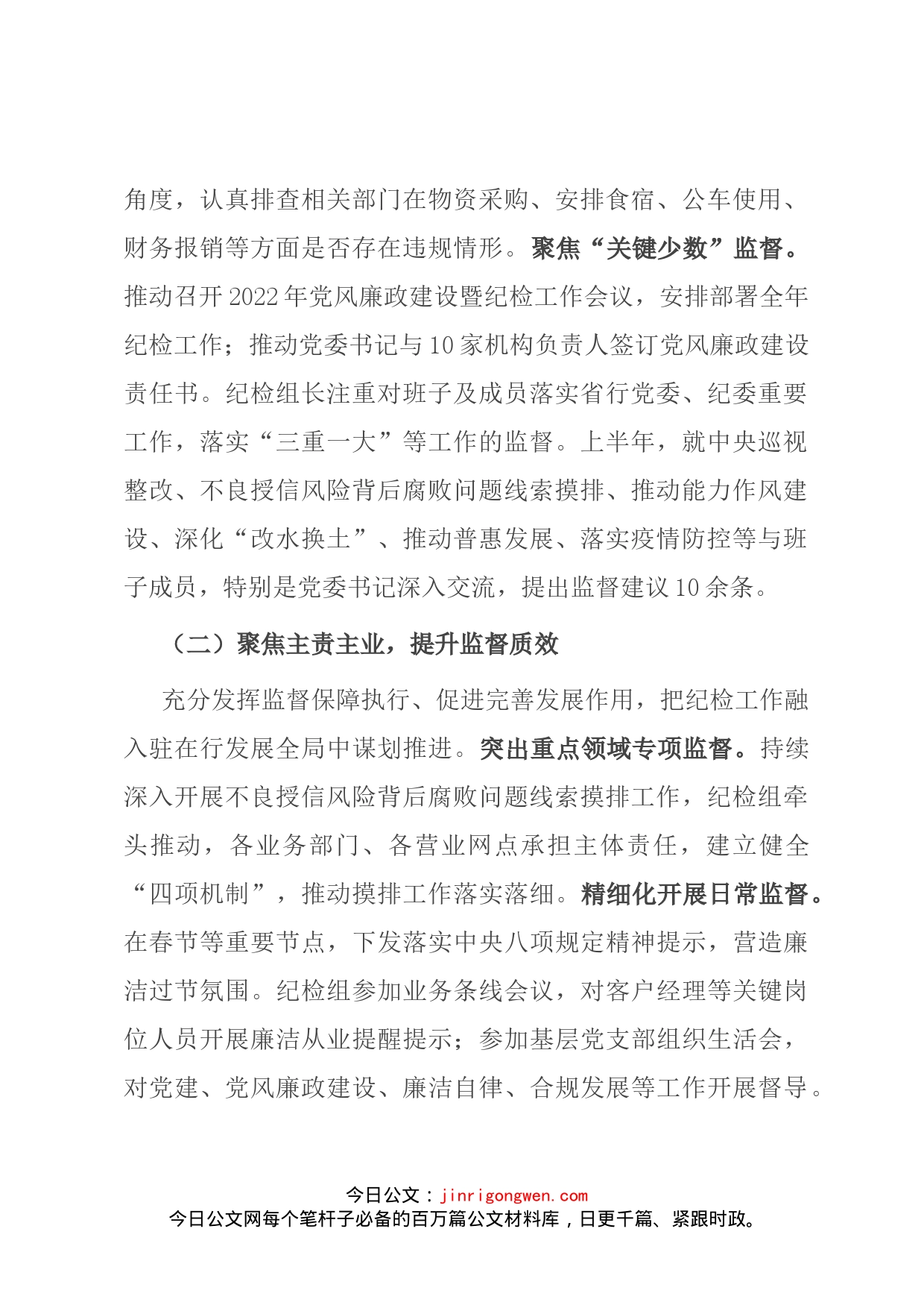 2022年上半年银行党风廉政建设工作总结_第2页
