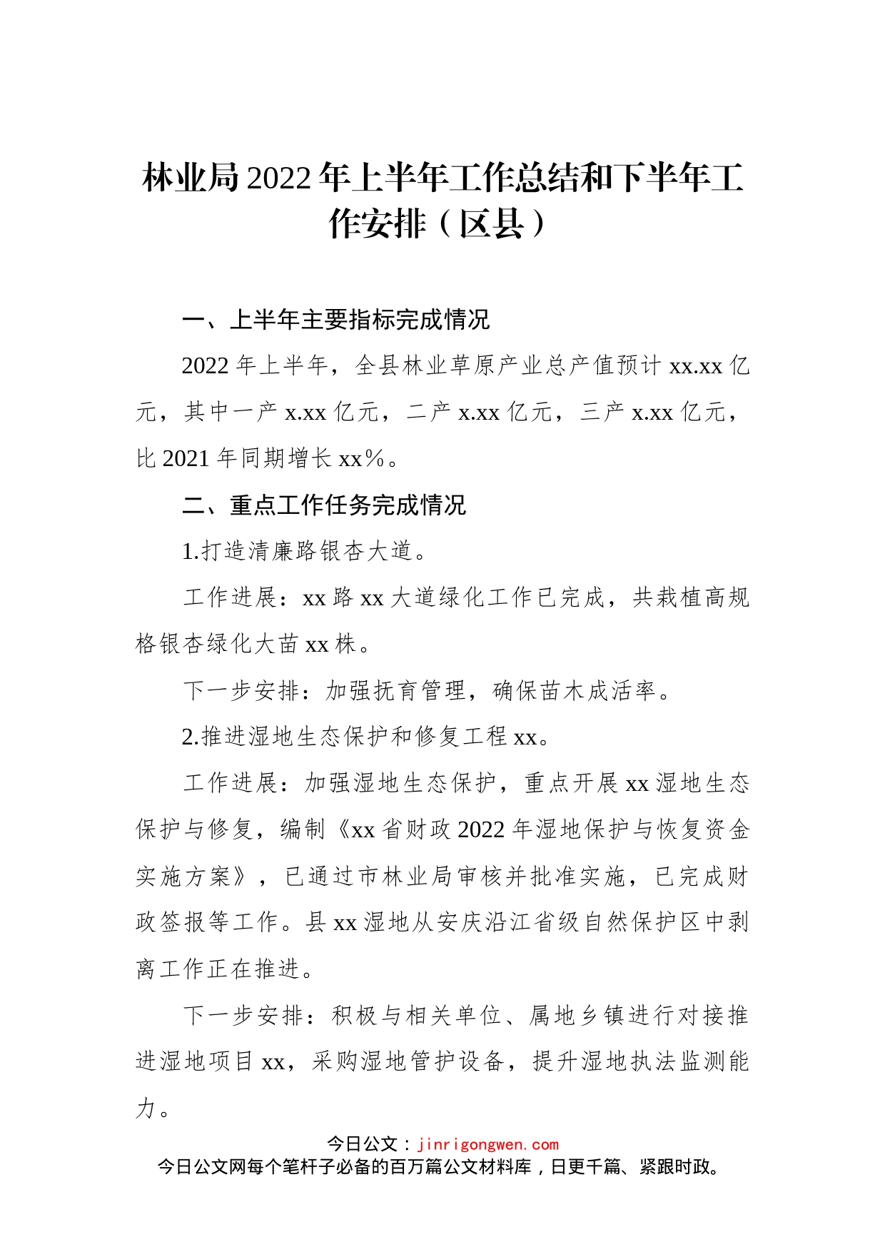 林业局2022年上半年工作总结和下半年工作安排（2篇）_第2页