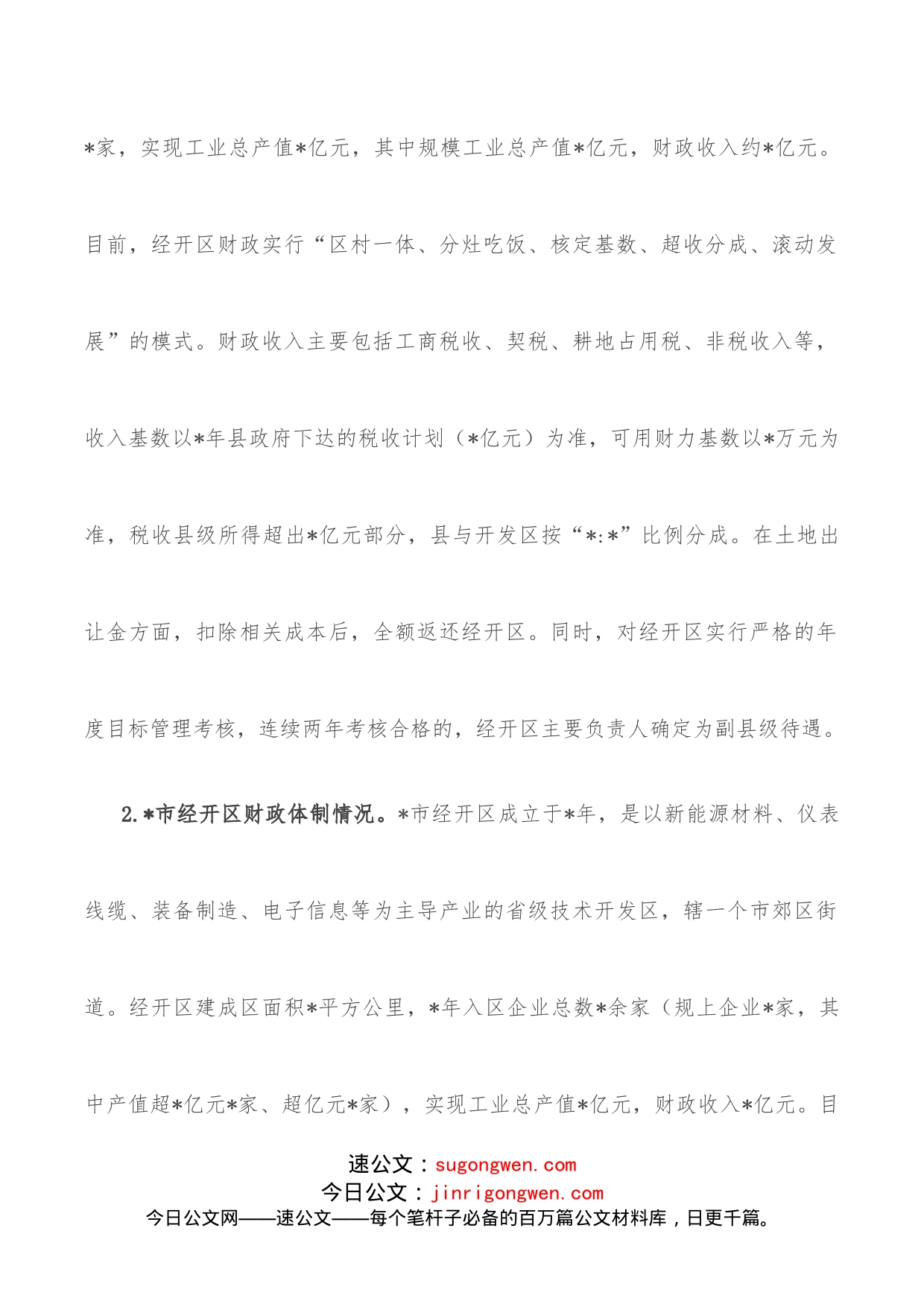 关于经开区财政体制运行情况的调研报告_第2页