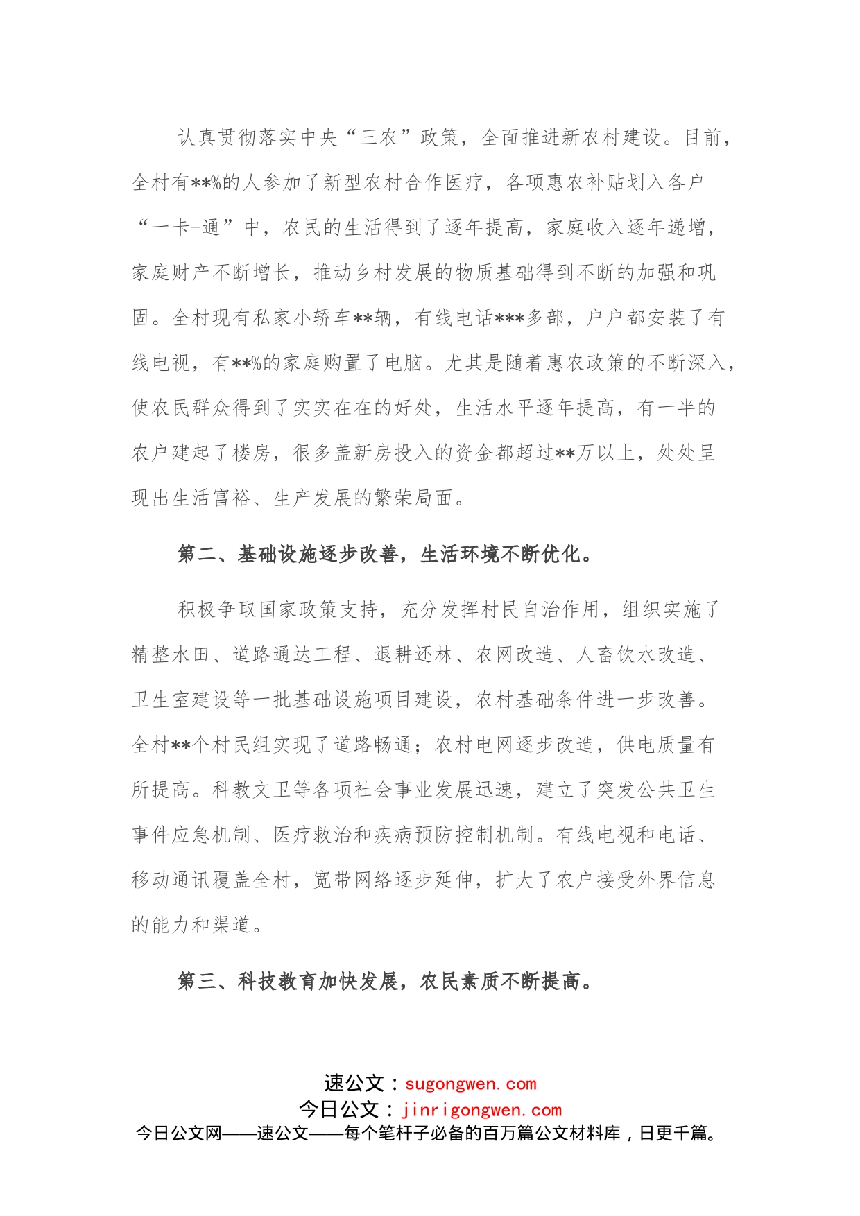 关于考察村乡村振兴工作开展情况调研报告_第2页
