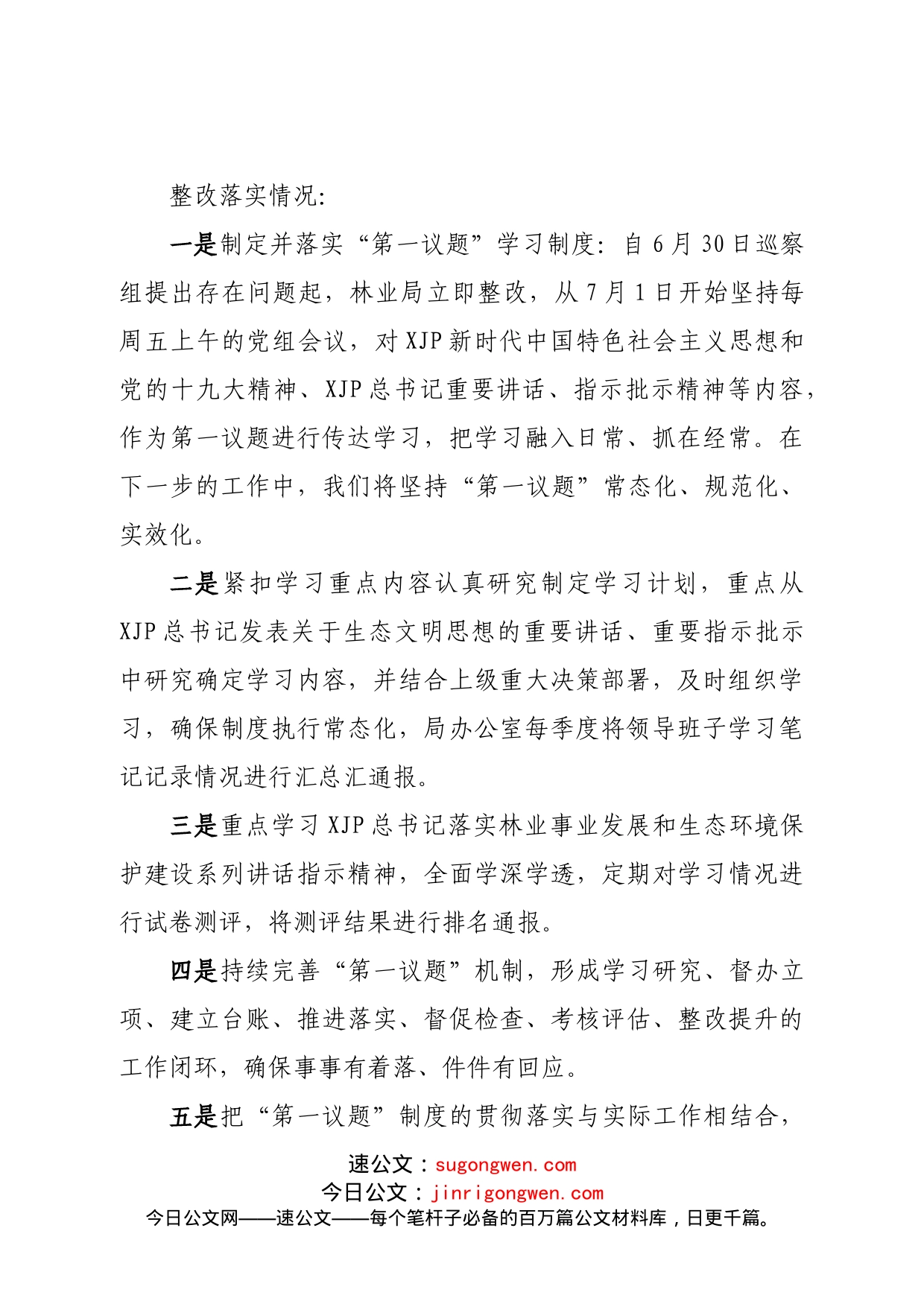 林业局党组关于巡察整改落实情况的报告_第2页