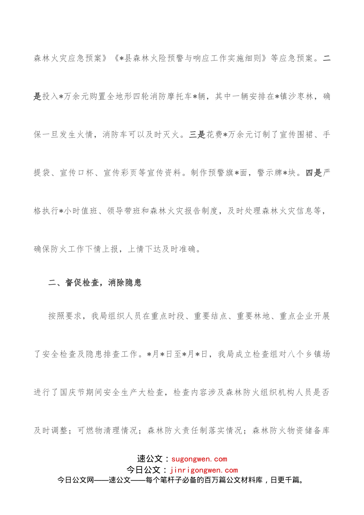 林业局关于落实主要领导讲话精神工作情况汇报_第2页