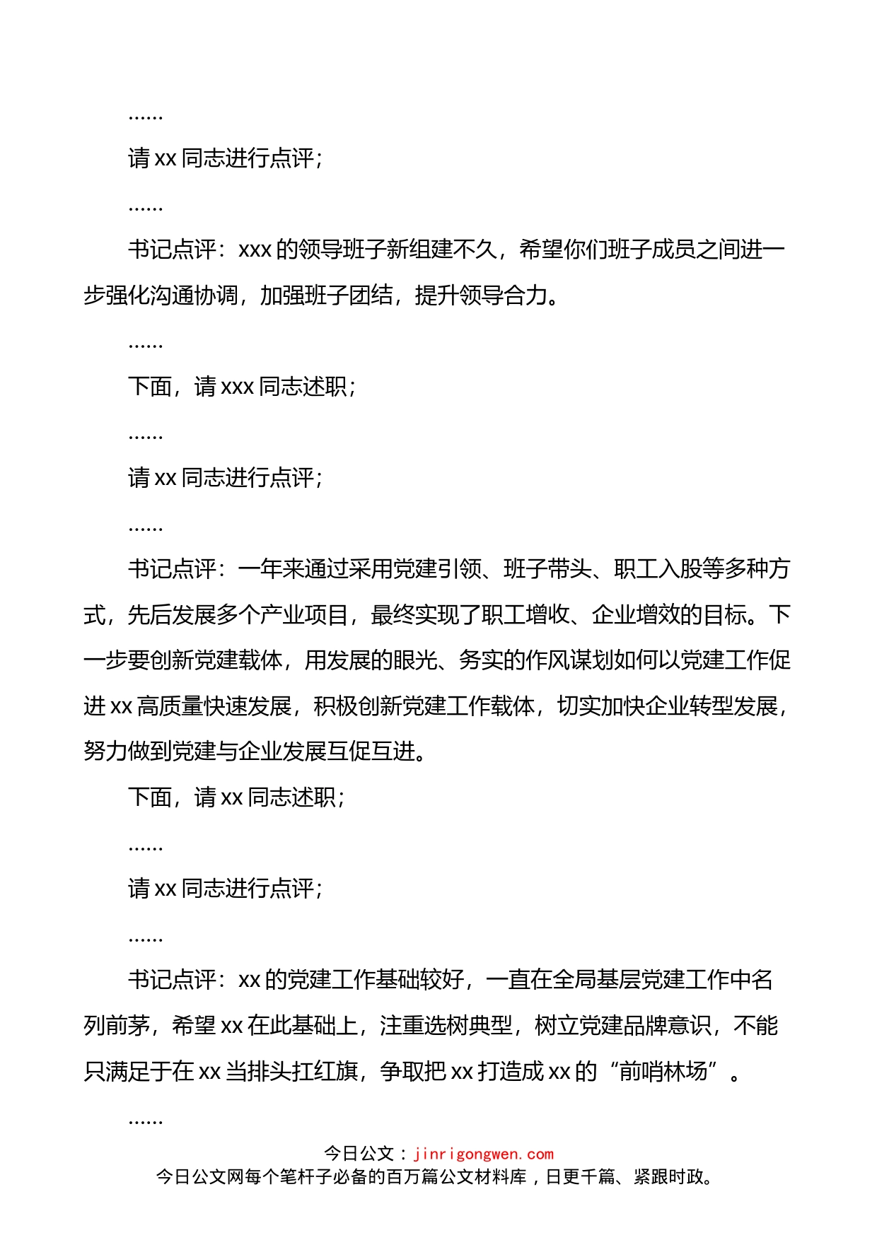 林业局抓基层党建工作述职评议会议主持词和总结讲话_第2页