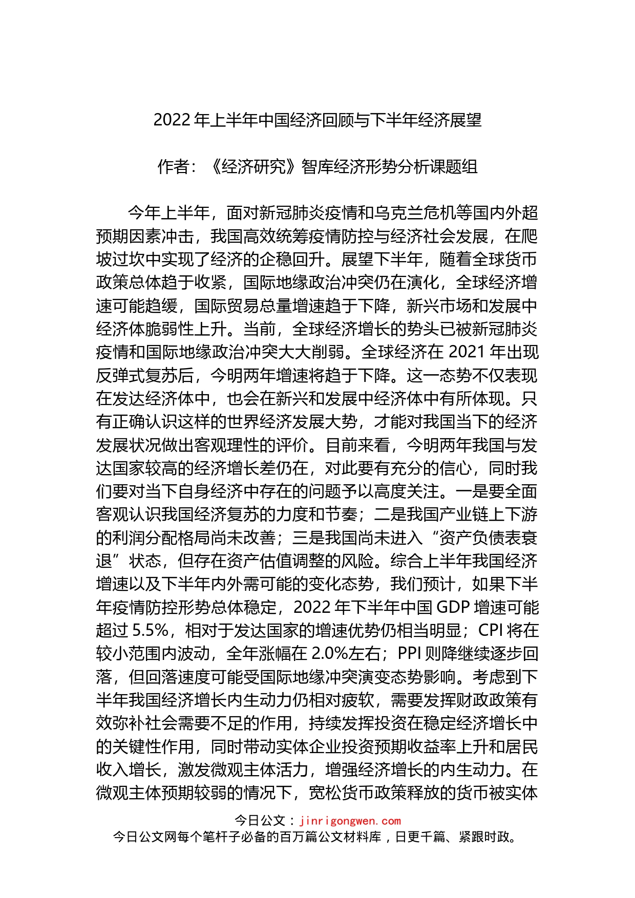 2022年下半年经济相关文章及讲话4篇_第2页