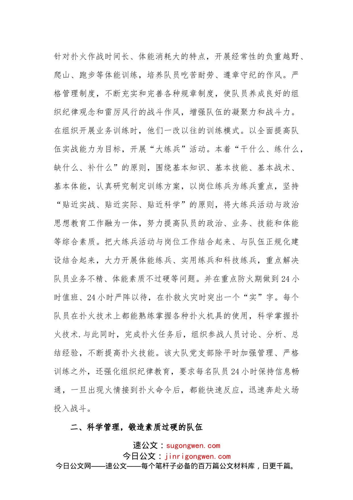 林业局森林消防大队党支部先进事迹_第2页