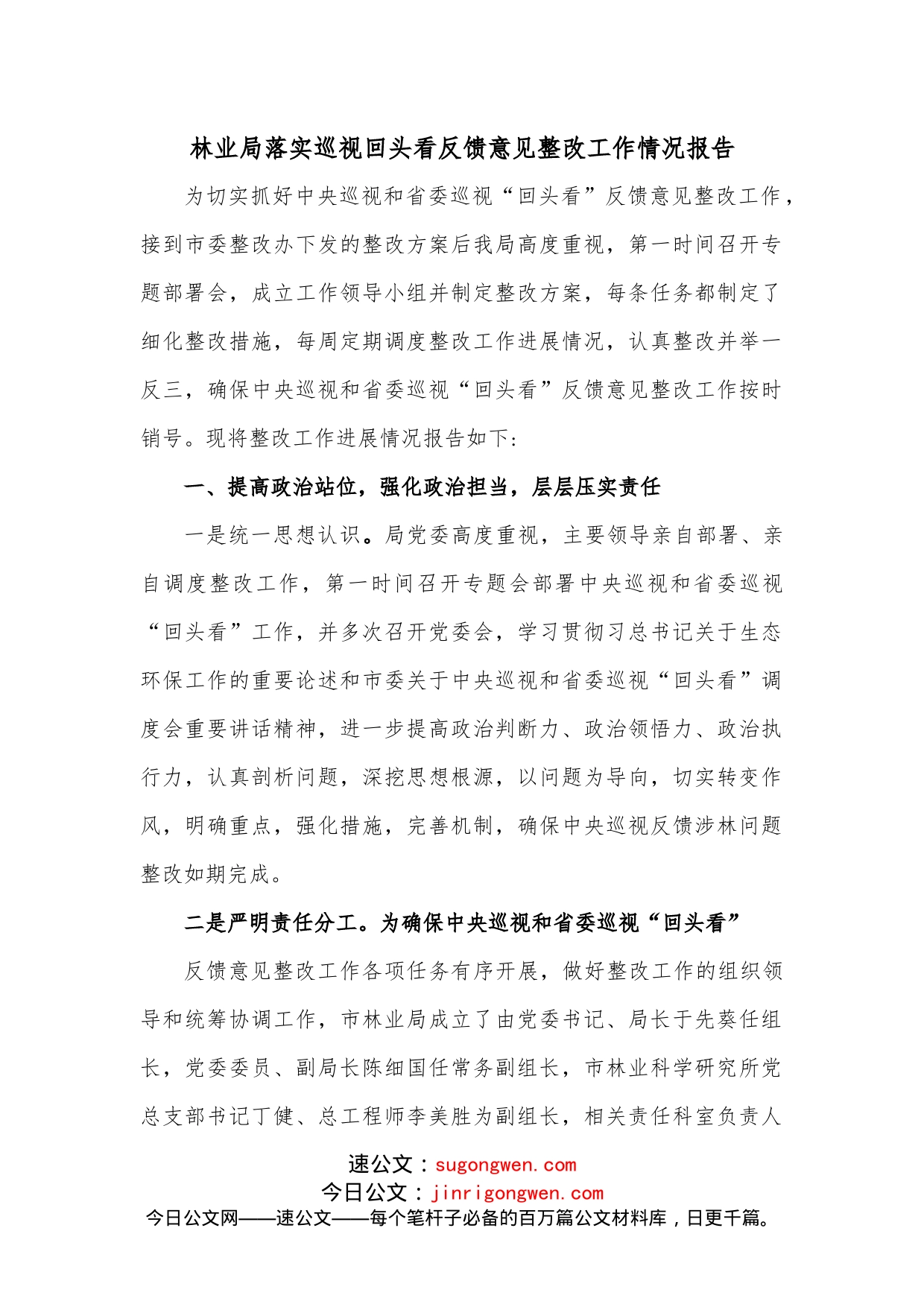 林业局落实巡视回头看反馈意见整改工作情况报告_第1页