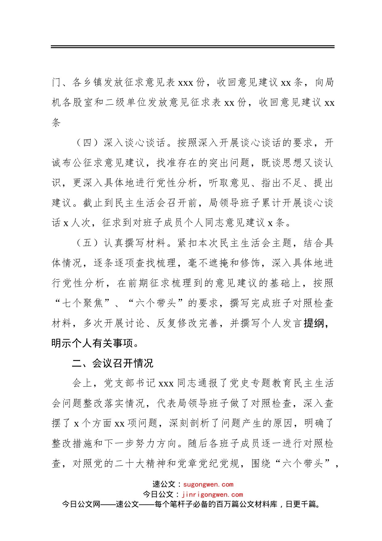 2022年专题民主生活会召开情况报告_第2页