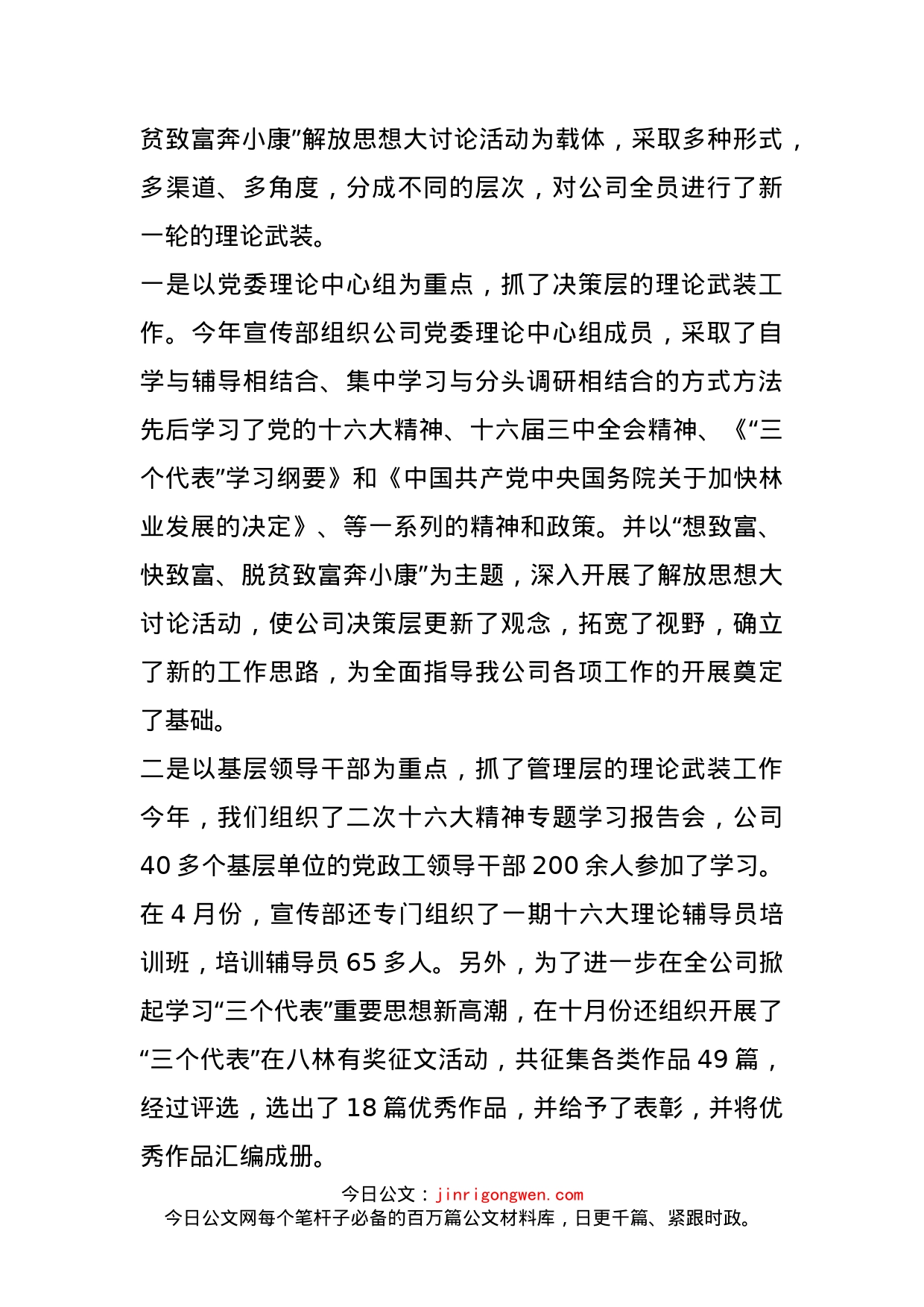 林业有限公司党委宣传部部长述职报告_第2页