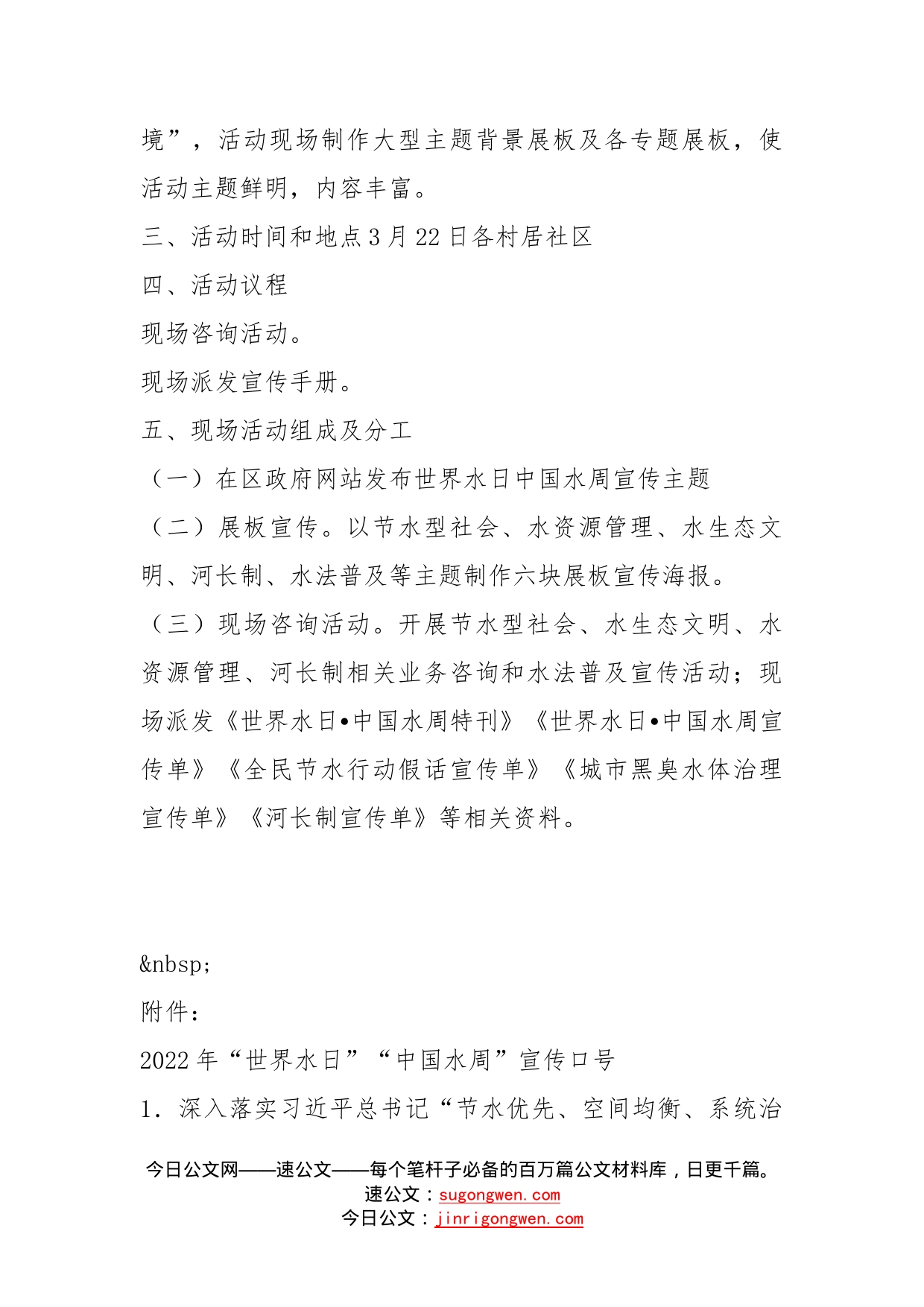 2022年世界水日中国水周宣传活动方案2篇_第2页