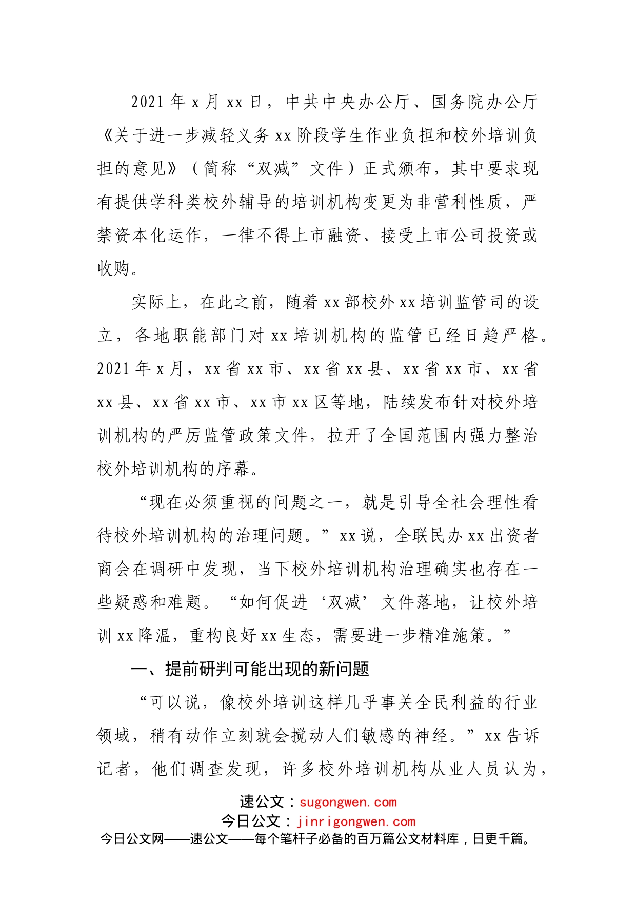 关于落实落细“双减”政策引导行业健康发展的思考_第2页